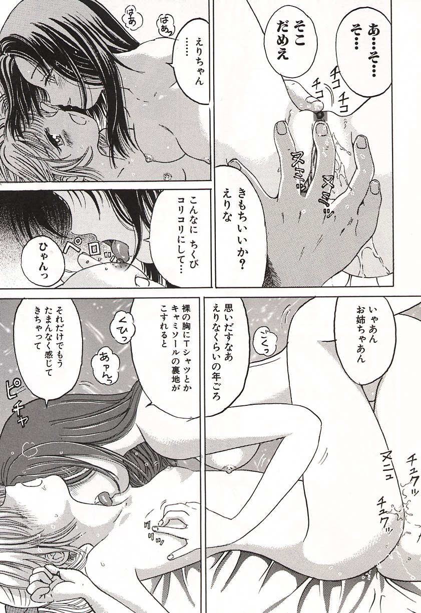 [Ogawa Kanran] Ubu Shoujo page 14 full