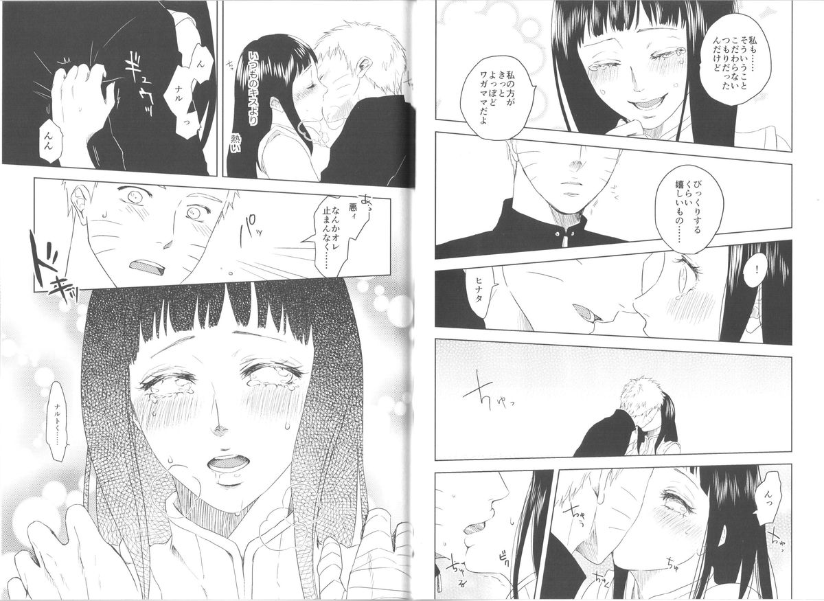 (Zennin Shuuketsu) [Plum Factory (ichi ume)] Junketsu Patience (NARUTO) page 13 full