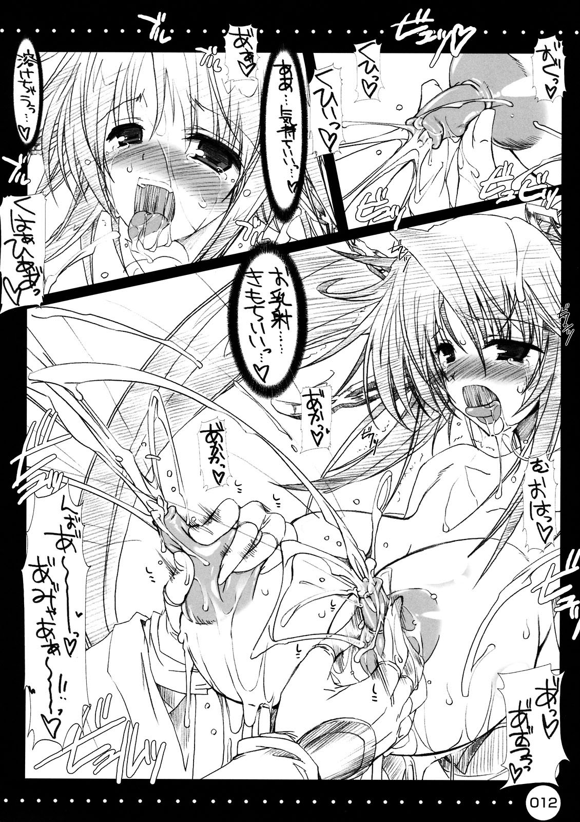 (C74) [HarthNir (Misakura Nankotsu)] Furo Uma. *02 ~Mugen no Frontier Nyuugyuu Hime Souuke Hon♥~ (Endless Frontier) page 12 full