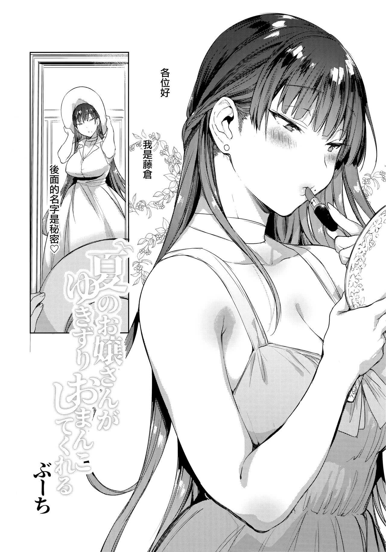 (C96) [BOOCH (Booch)] Natsu no Ojousan ga Yukizuri Omanko shitekureru [CHINESE][洨五組] page 3 full