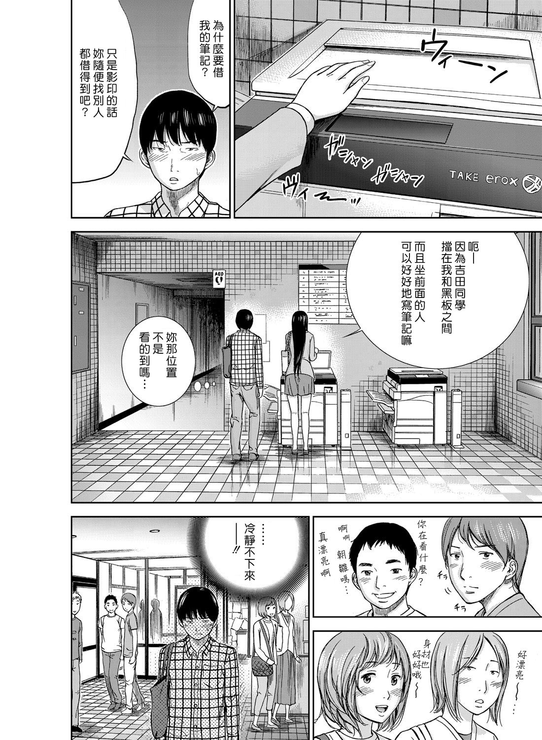 [Shikishiro Konomi] Ayamachi、Hajimemashite Ch. 1-13 [Chinese] [漢化組漢化組xFoxglove] page 11 full