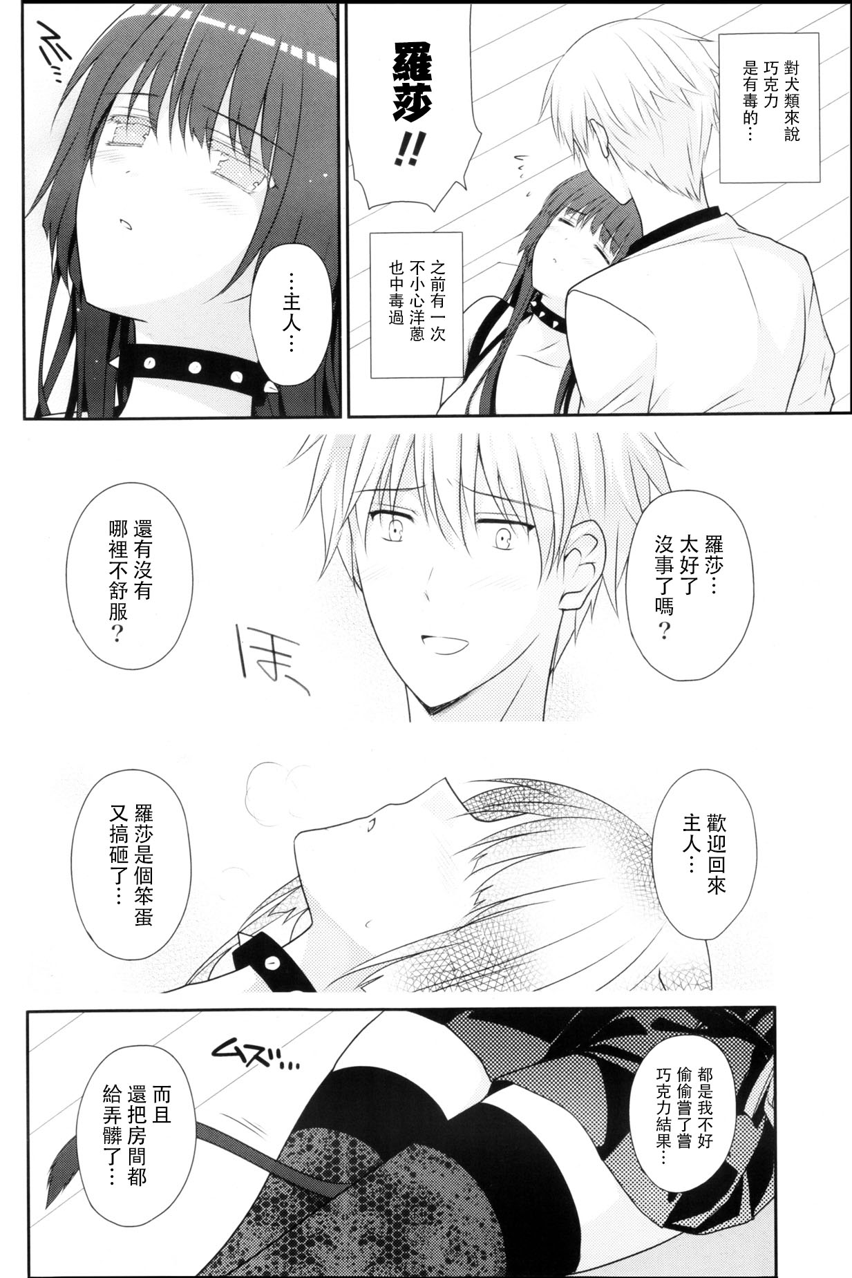 [Louis&Visee] chocolate & rose ear (PURE cross LOVE) [Chinese] [RSV个人汉化] page 6 full