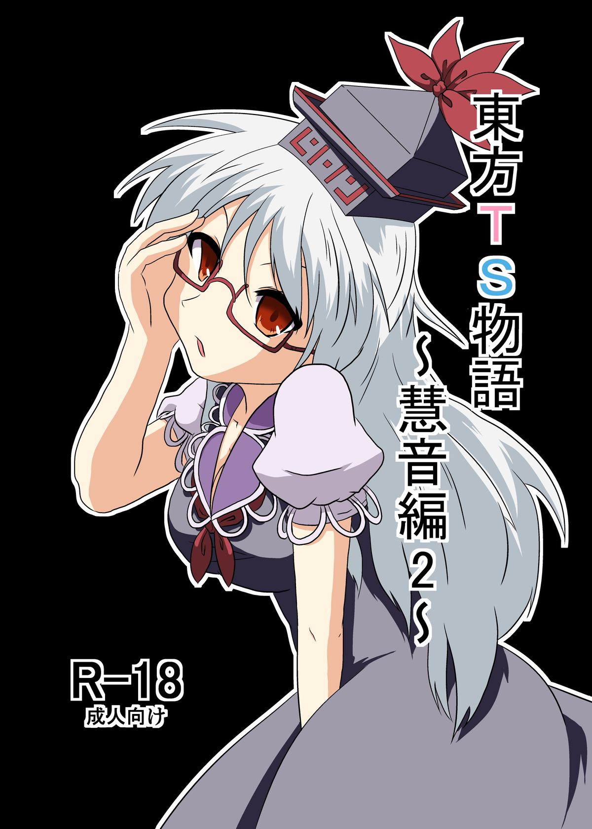[Ameshoo (Mikaduki Neko)] Touhou TS Monogatari ~ Keine hen 2~ (Touhou Project) page 1 full