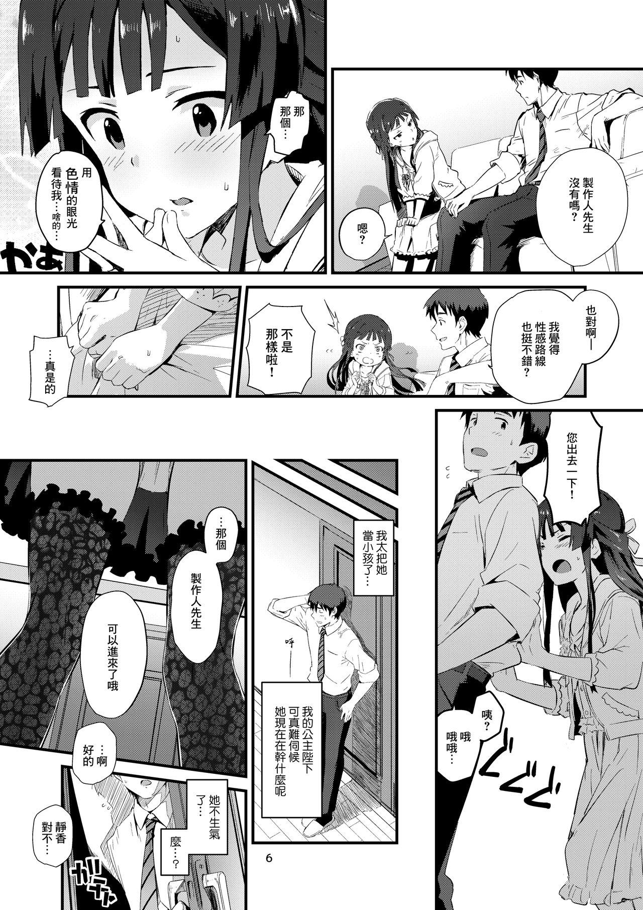 [Abstract limit (CL)] kodona cross mote (THE IDOLM@STER MILLION LIVE!) [Chinese] [B138个人汉化] [Digital] page 6 full