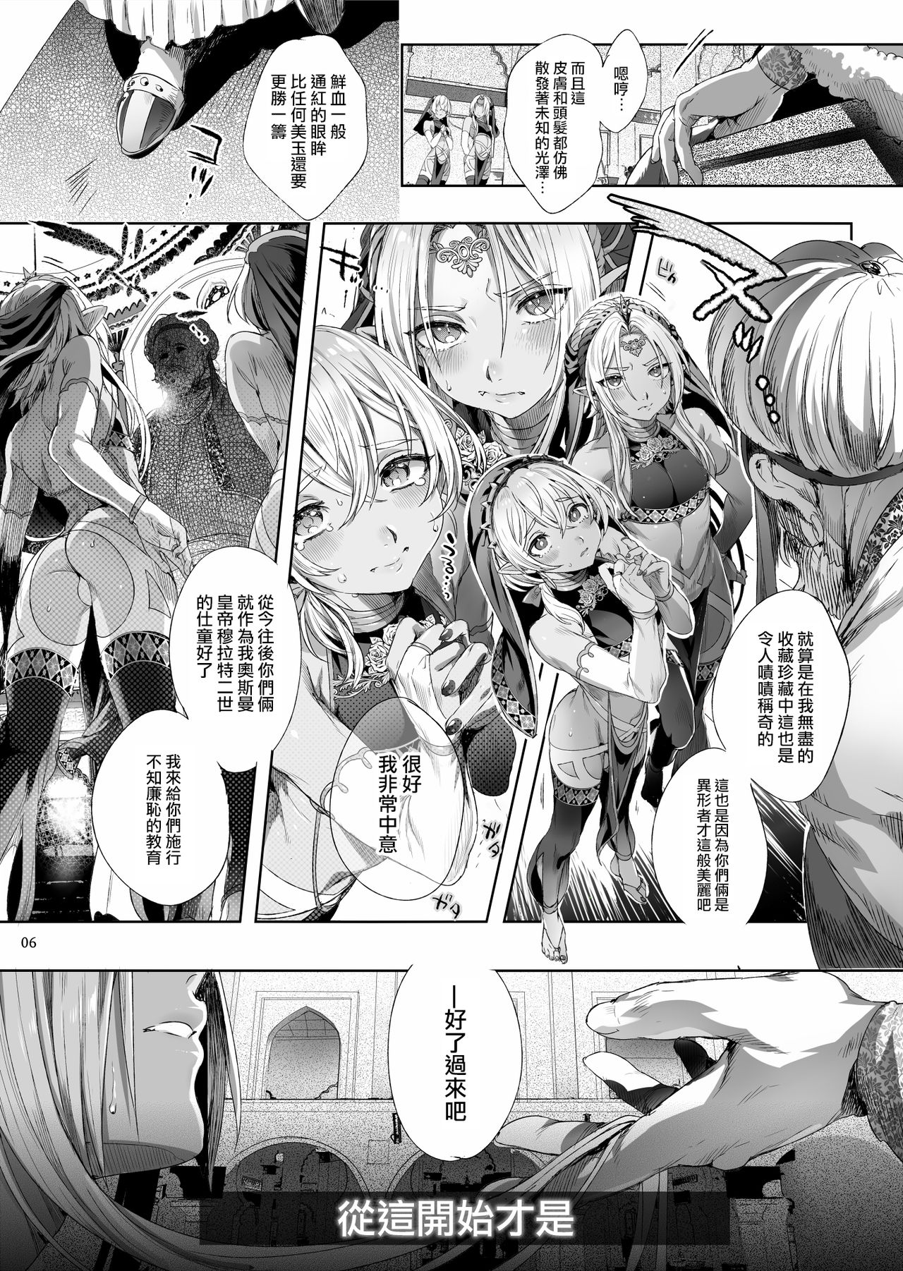 [Kuromisakaijou (Ikezaki Misa)] Shounen Dracula | 娼年德古拉 [Chinese] [瑞树汉化组] [Digital] page 7 full