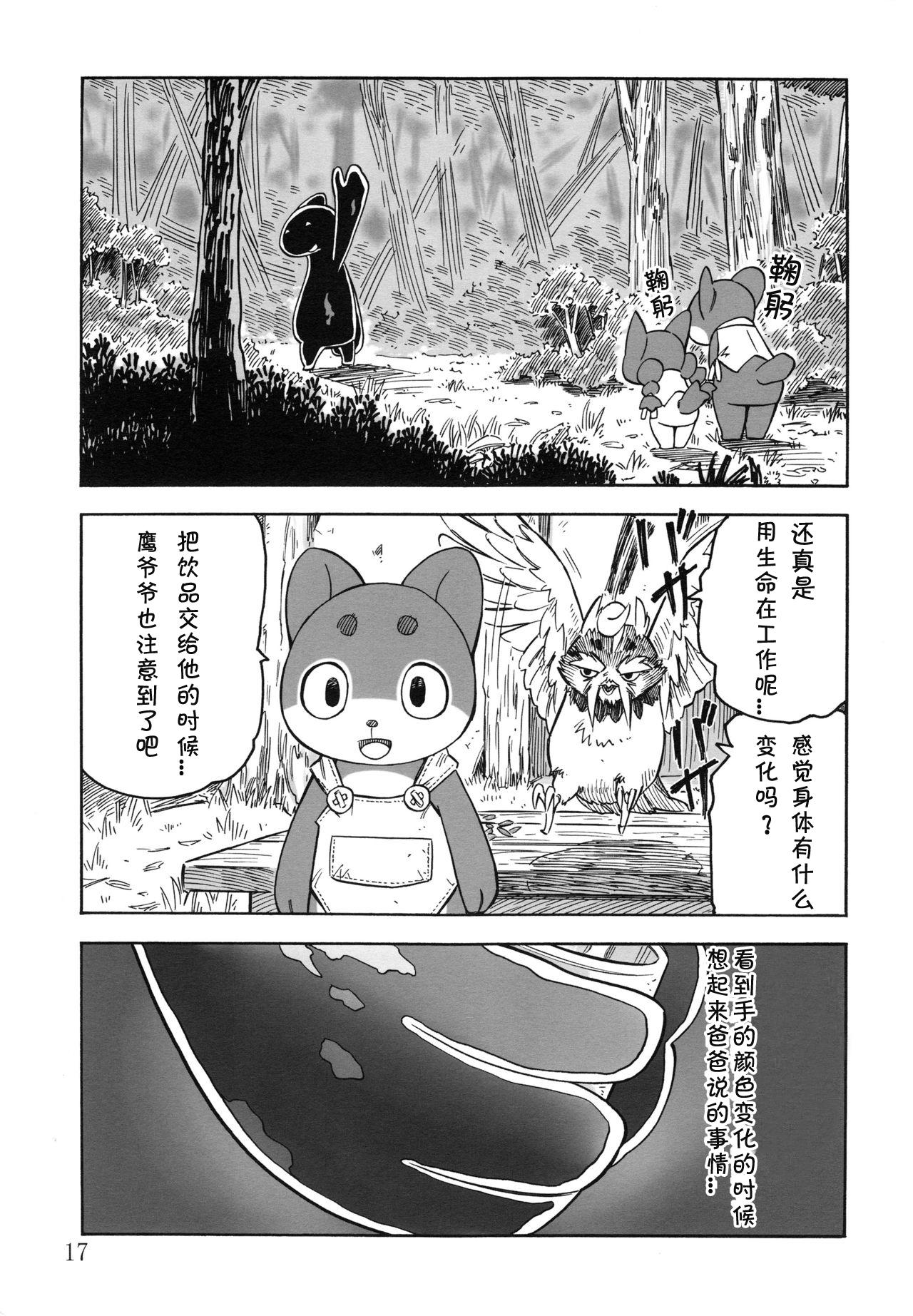 (Fur-st 2) [Syosyo Yakkyoku (Yuuga Momiji)] Tamashiru [Chinese] [甜点汉化] page 16 full