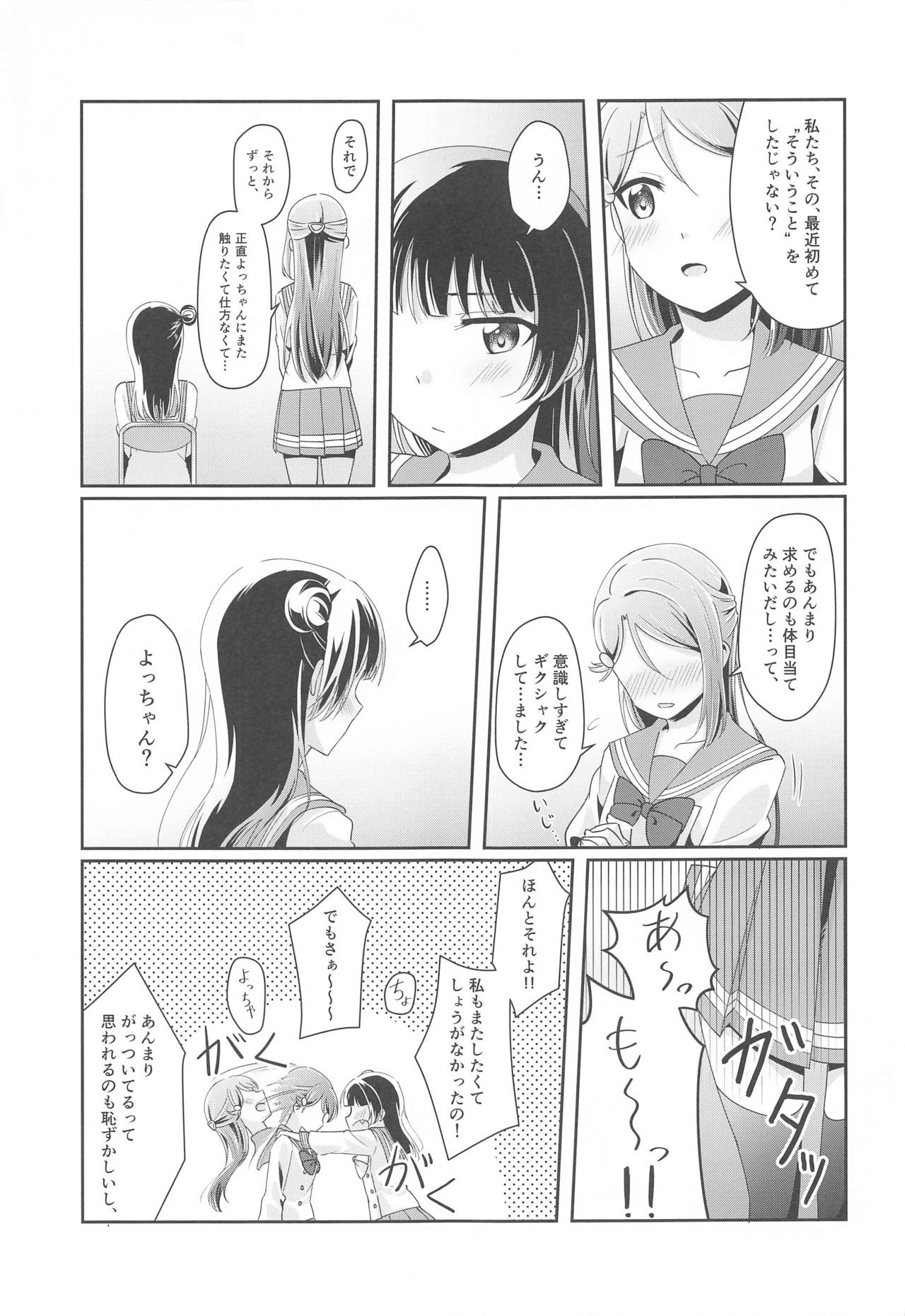 (Itsuka Mita Koi no Yume 3) [COCOA+ (Rate Rapiku)] Ameiro Bath Time (Love Live! Sunshine!!) page 8 full