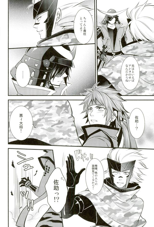 (SUPER22) [Waradoko (Warabi Ginta)] Mouichido Kimi to Koi o (Sengoku Basara) page 19 full