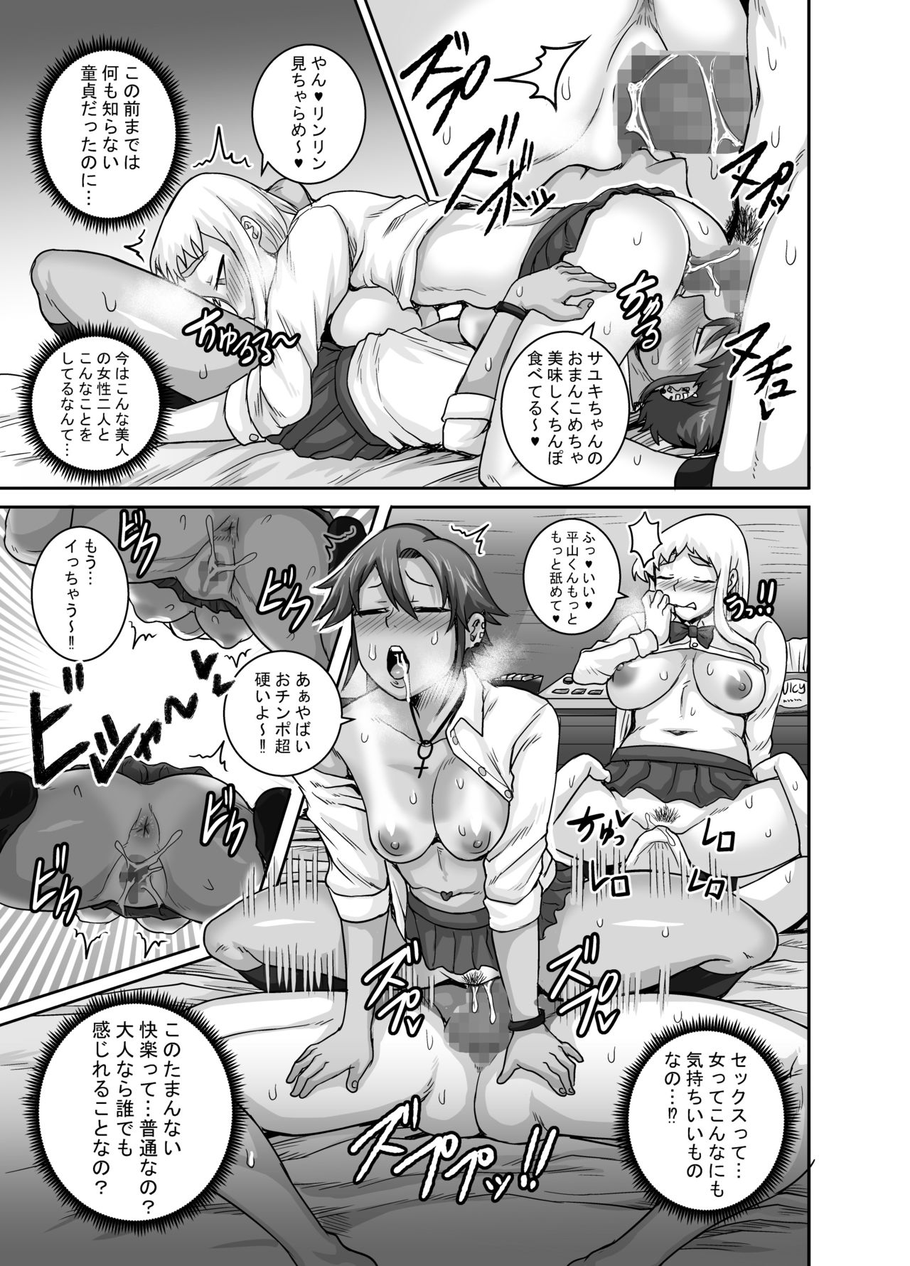 [Juicebox Koujou (Juna Juna Juice)] Hungry Single Mothers ~Ochinpo Oogui Kaa-san-tachi ni Taberareru Ore~ page 40 full