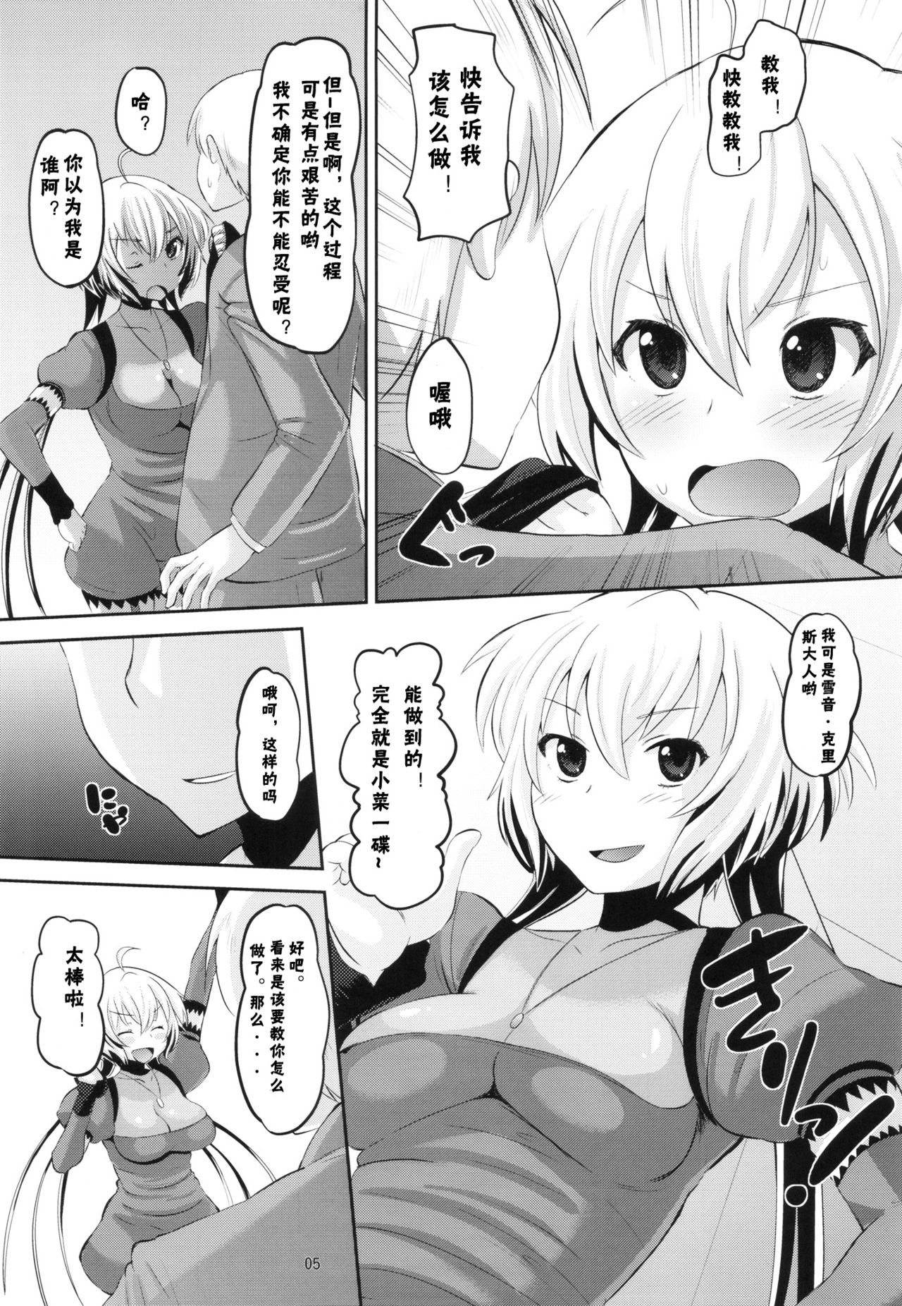 (C82) [AMP (Norakuro Nero)] Chris-chan o Damashite Nikutai Kaihatsu (Senki Zesshou Symphogear) [Chinese] [假良假影个人汉化] page 6 full