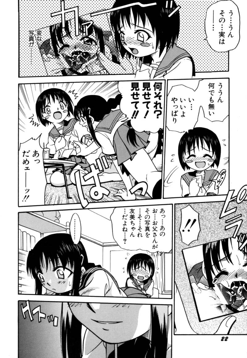[Kyouichirou] Shoujo Gangu page 23 full