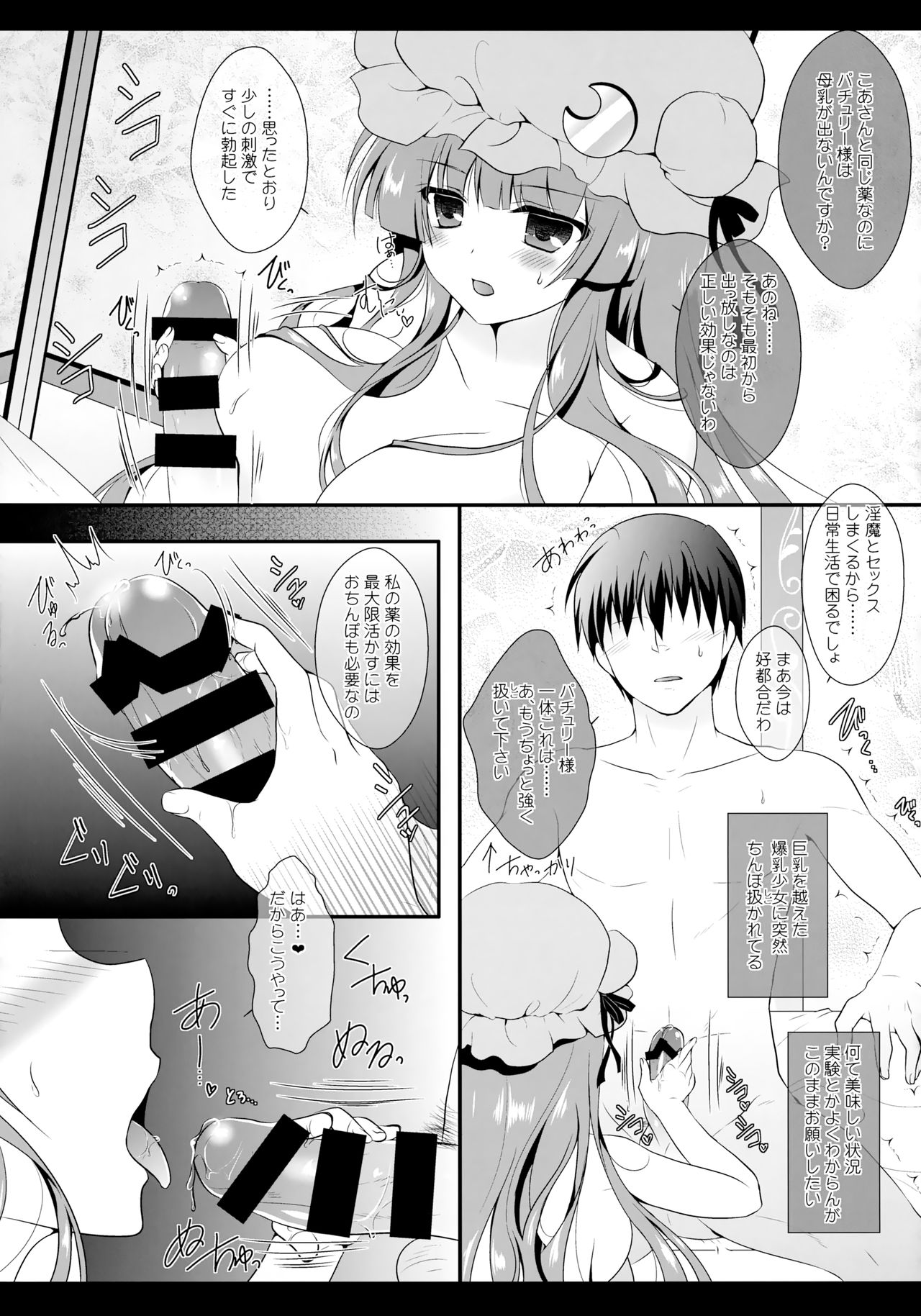 (C86) [Setoran (Itou Seto,Tanno Ran)] Milk Milk (Touhou Project) page 26 full