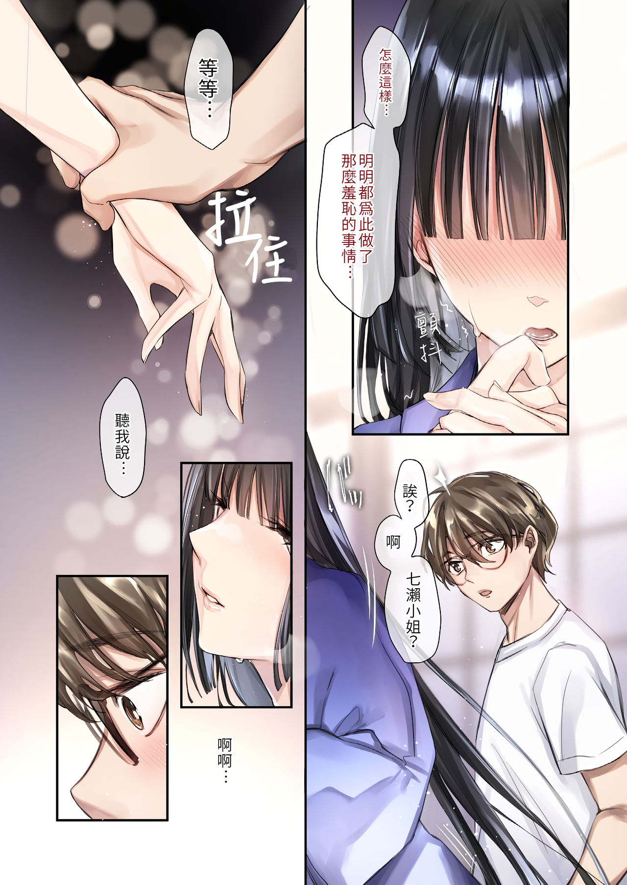 [Wataboushi (Yukibuster Z)] Irui Konintan Seiya [Chinese] [Digital] [禁漫漢化組] page 5 full