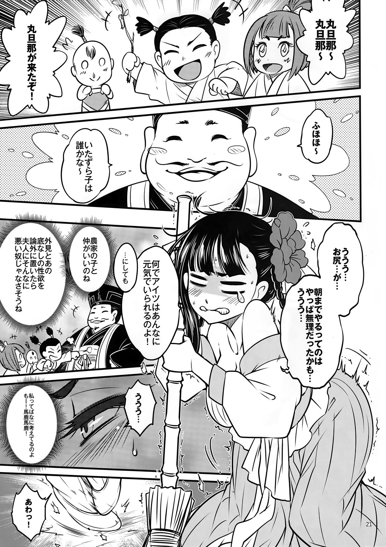 (C95) [San Se Fang (Heiqing Langjun)] Hyakkasou3 《Hekigan rasetsu no gyakushuu》 page 22 full