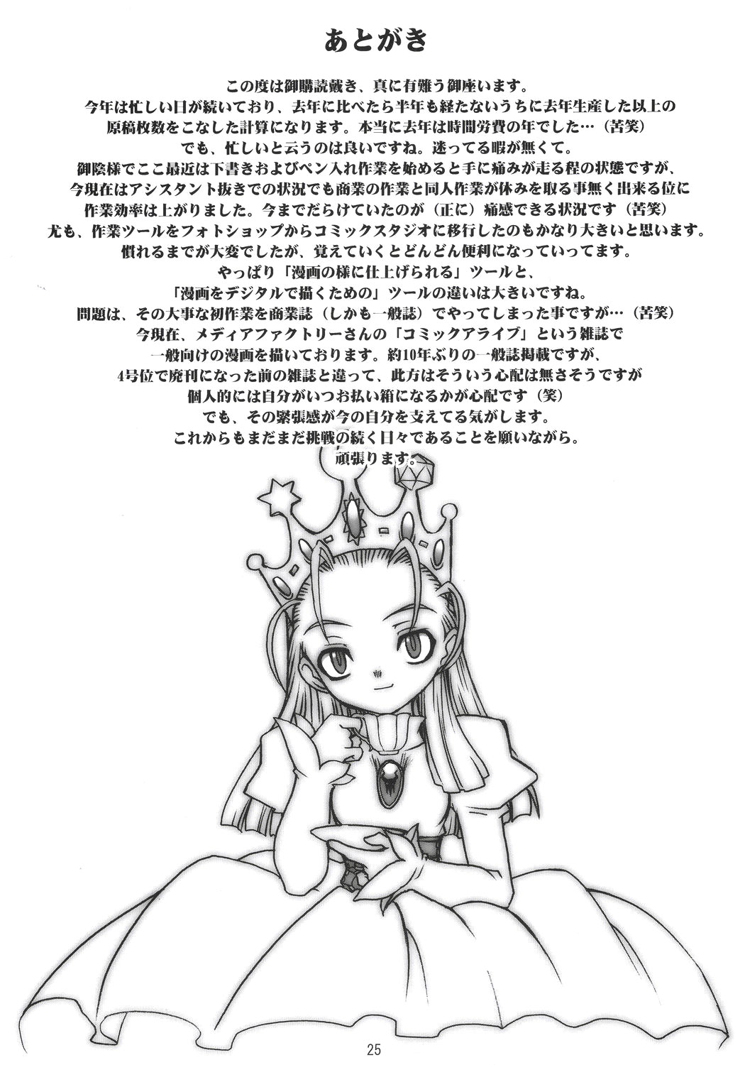 (C70) [Ruu Kikaku (Ruuen Rouga)] Royal Standard 2 (Cyber Bots) [English] [SaHa] page 24 full