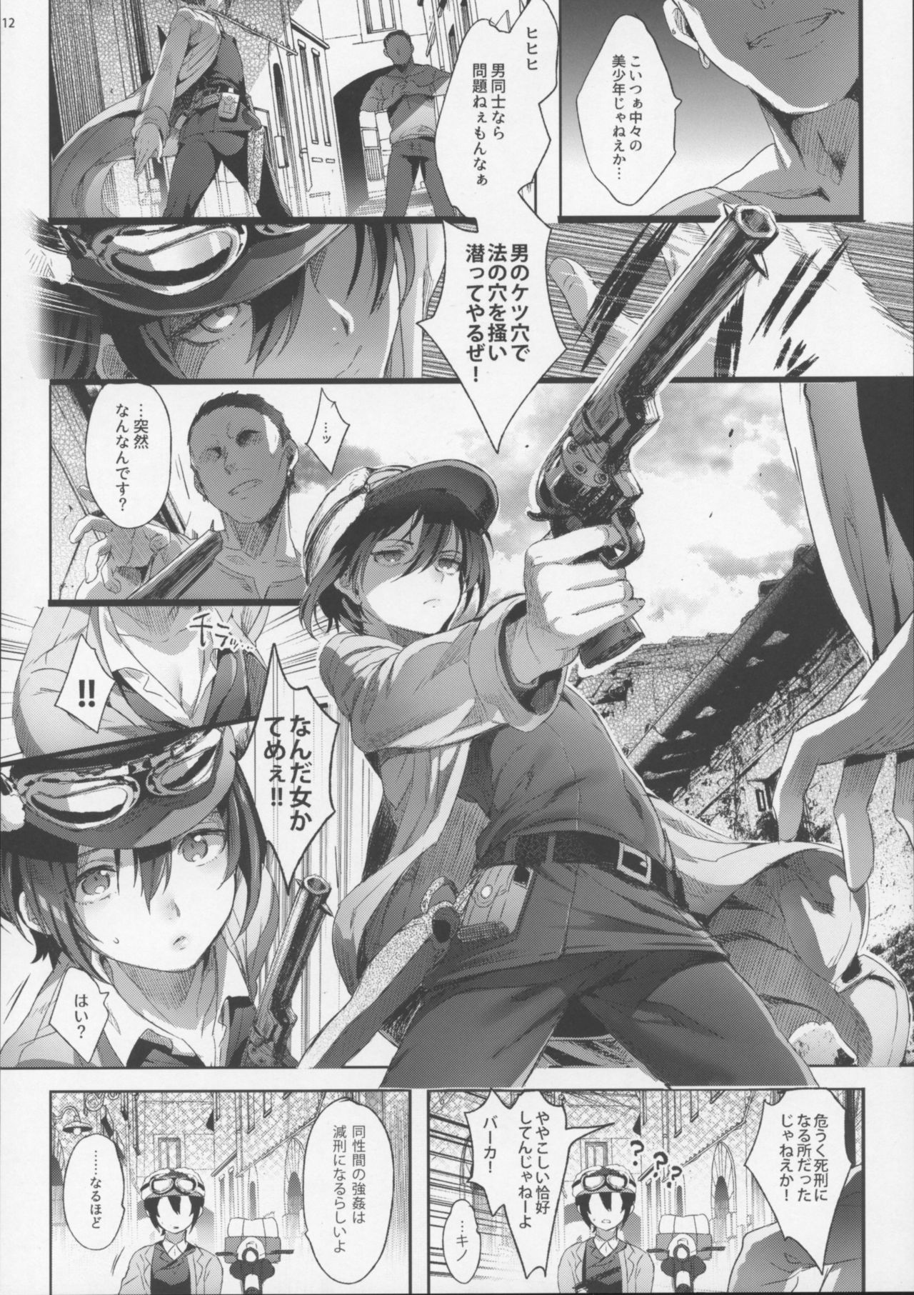 (C93) [Kuromisakaijou (Ikezaki Misa)] xxx Shinai to Derarenai Kuni (Kino no Tabi) page 11 full