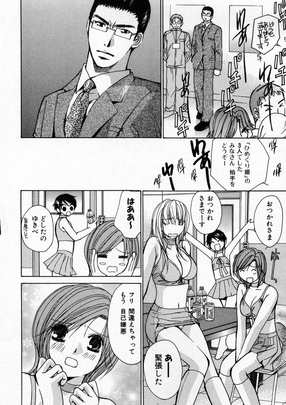 [Kawamoto Takahiro] Boku dake no Idol Stage 1 page 9 full