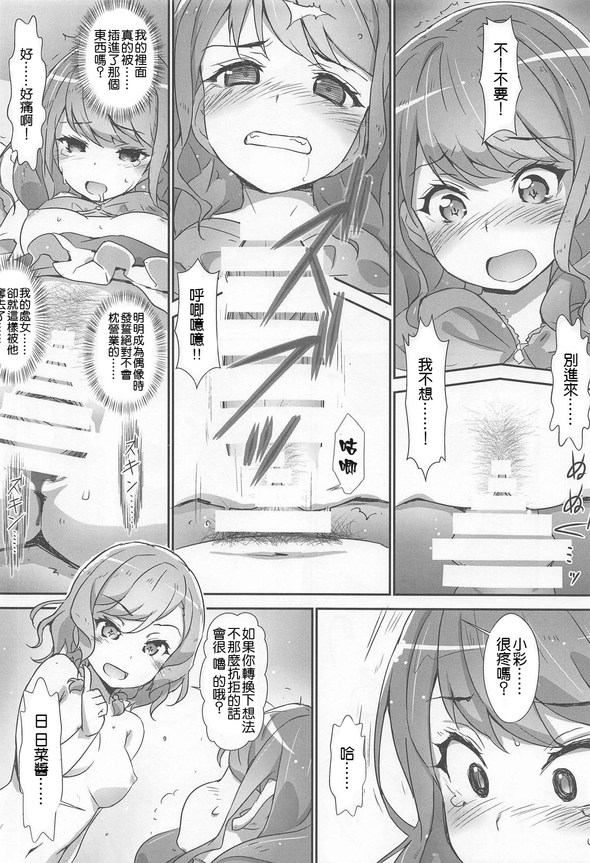 (C95) [Heart Manju Mania (Akata Izuki, Matsumori Shou)] EroYoro? 8 -Pastel Pink Panic Style- (BanG Dream!) [Chinese] [祈花漢化組] page 16 full