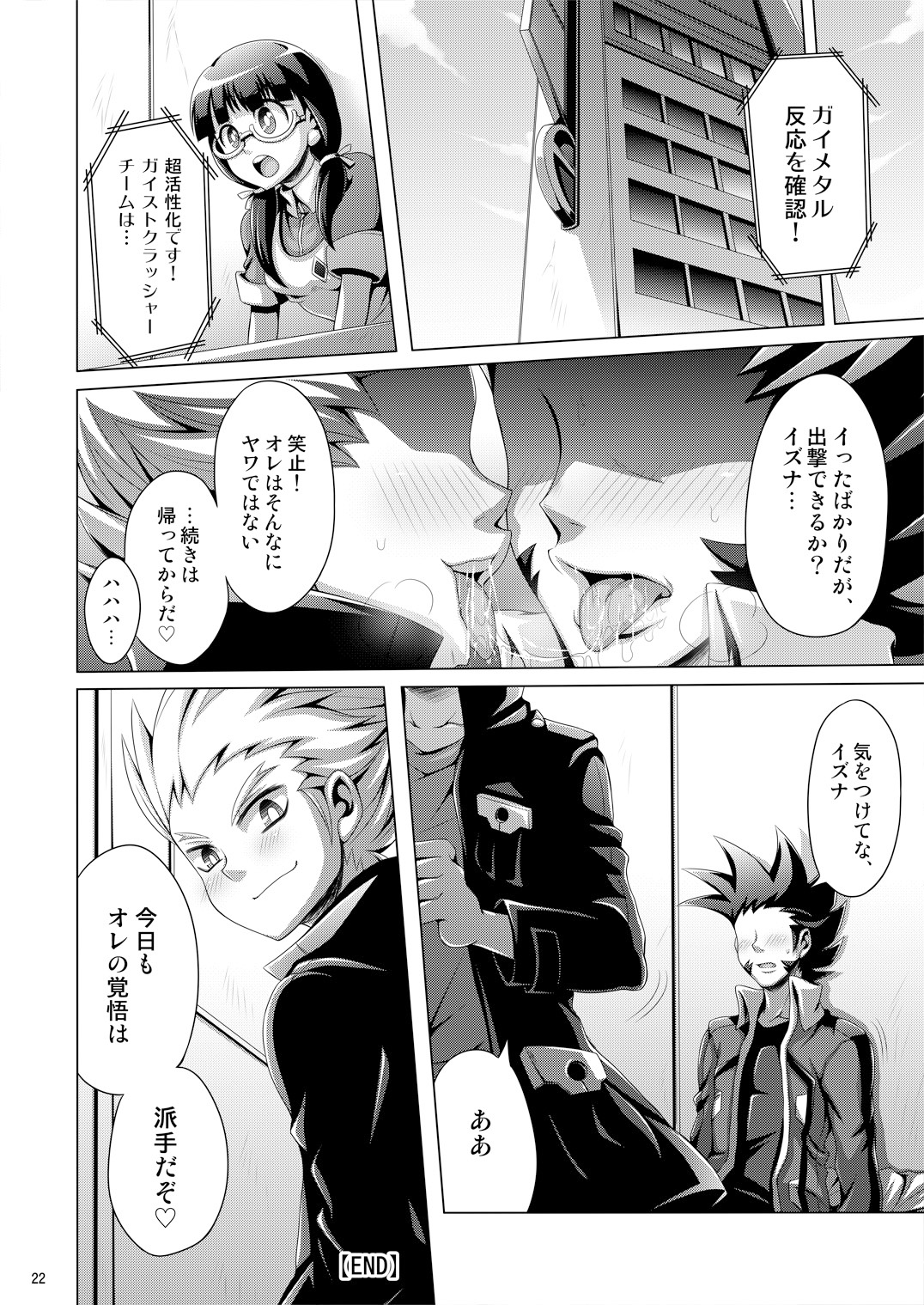 [Dynamic Kanoke (Dainakishin)] Ijuna Hon W Pack (Gaist Crusher) [Digital] page 22 full