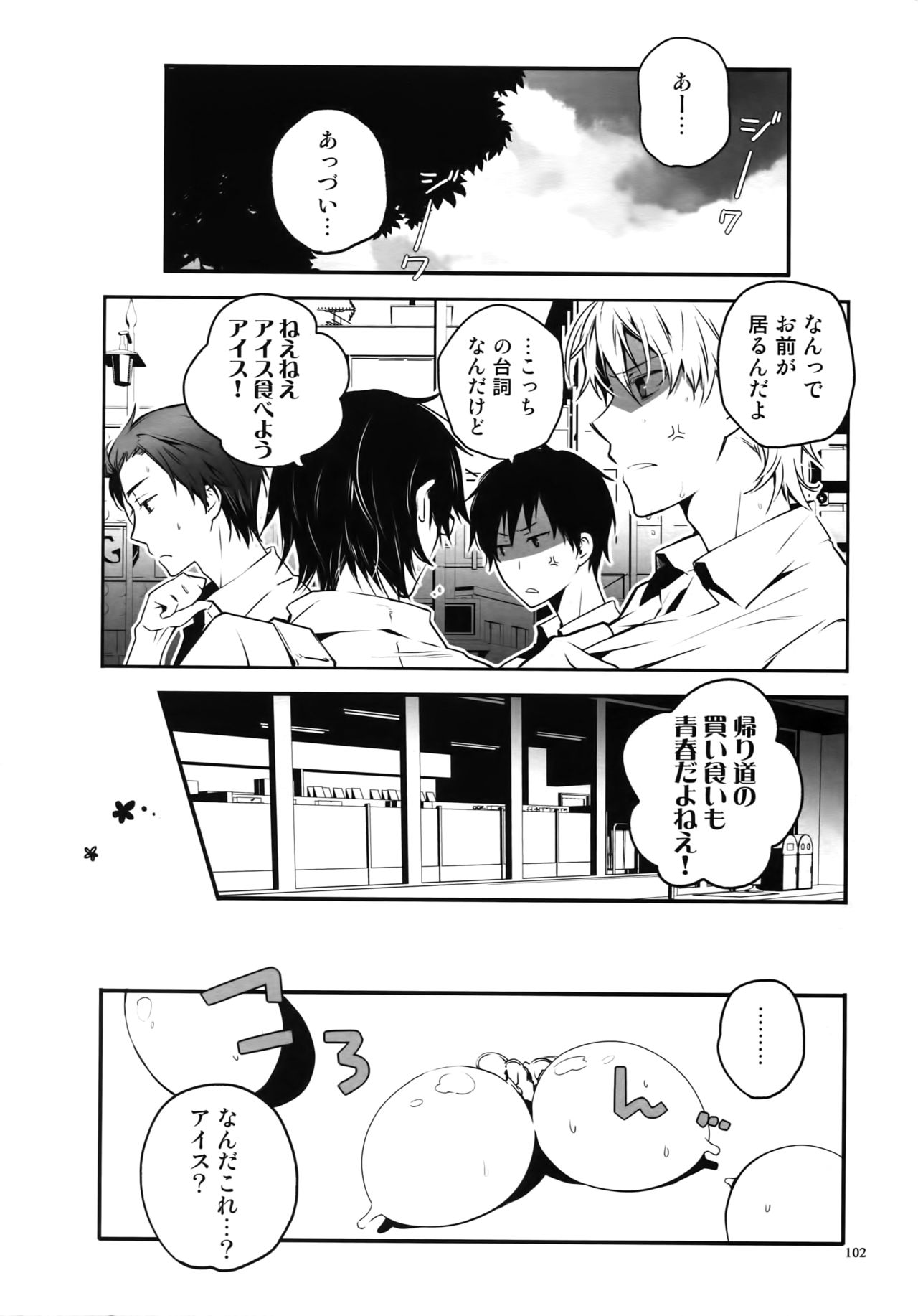 (C81) [QQaid (Nekoyama Kuro)] RECORD #01 (Durarara!!) page 105 full