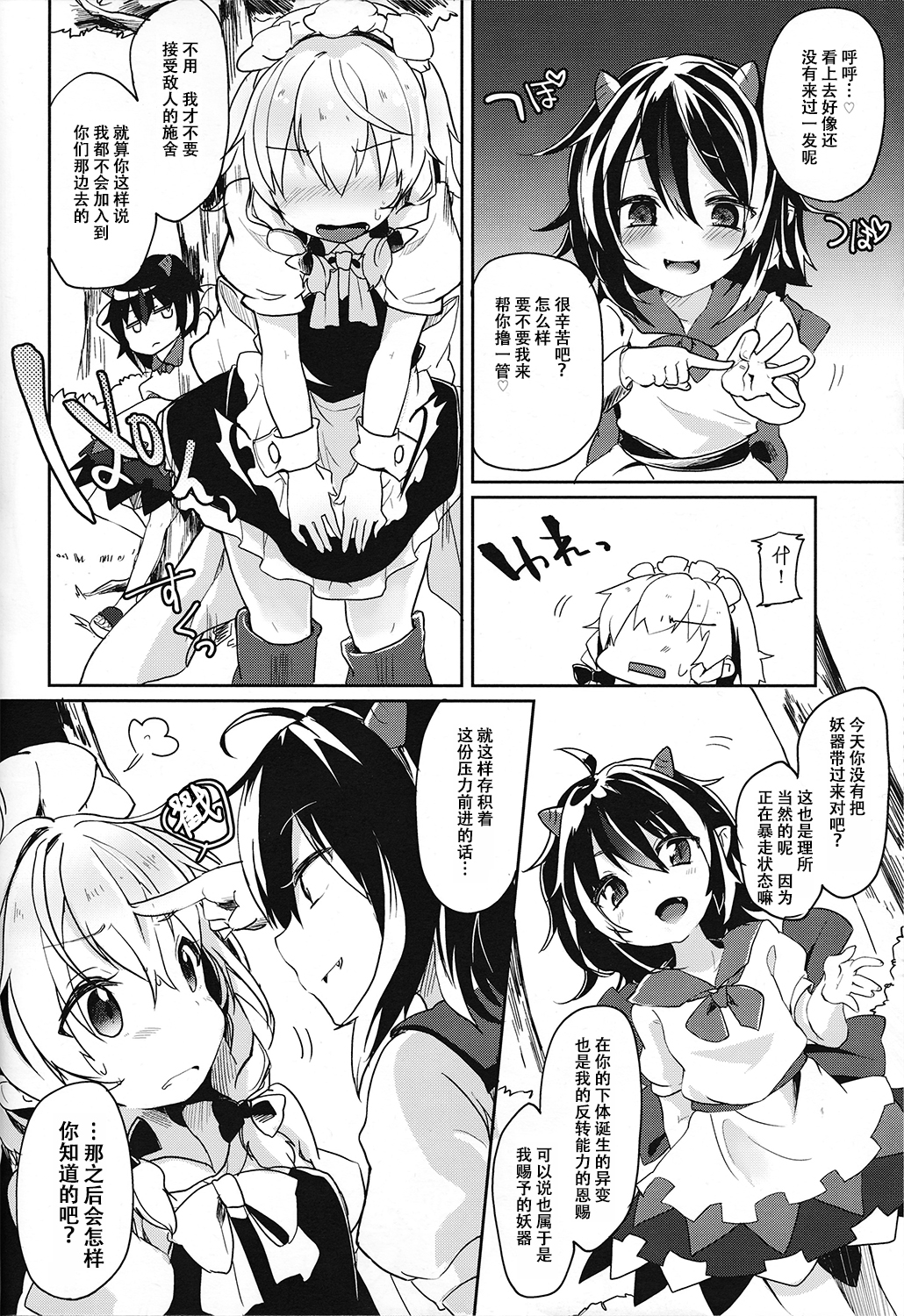 (Kouroumu 10) [Kedama Gyuunyuu (Kedama)] Reverse Enemy (Touhou Project) [Chinese] [CE家族社] page 9 full