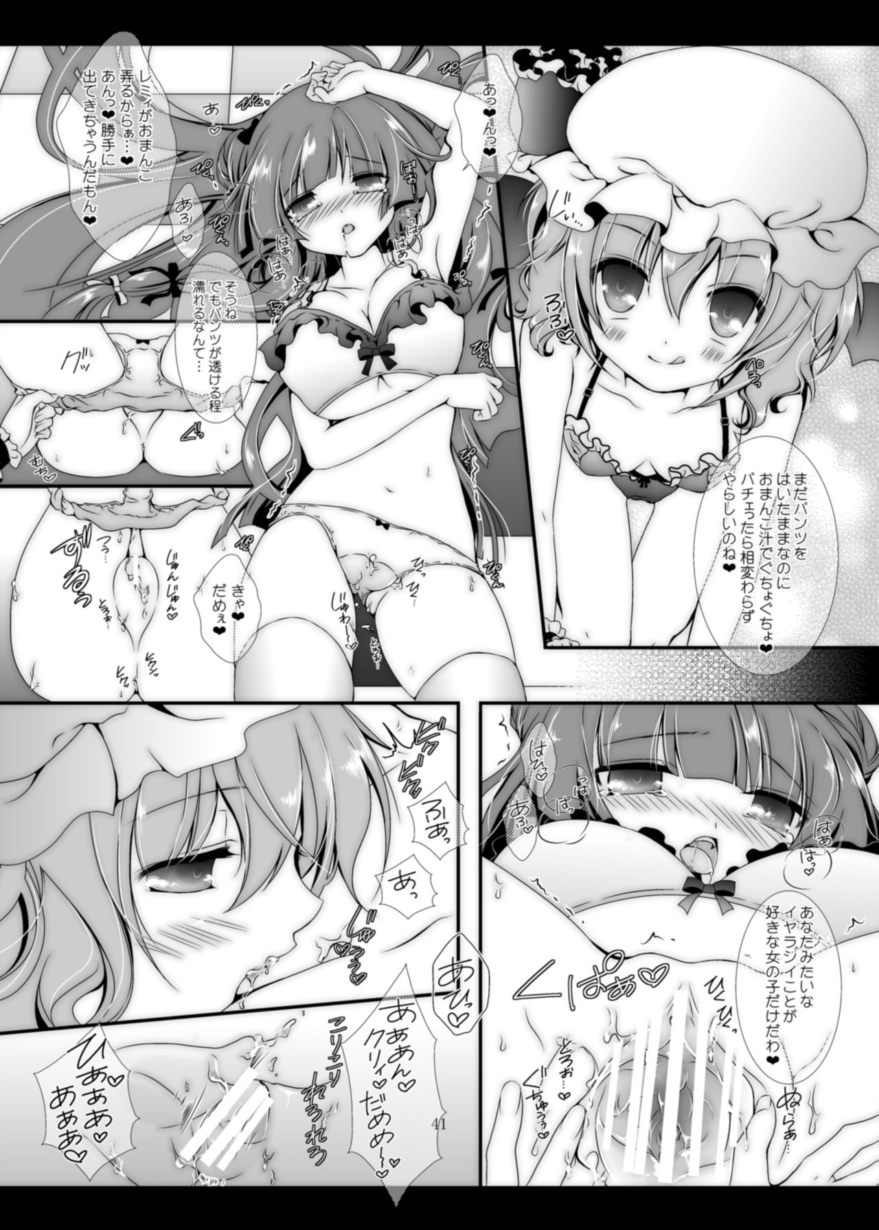 [Setoran (Itou Seto,Tanno Ran)] PANCHU PANCHU (Touhou Project) [Digital] page 40 full