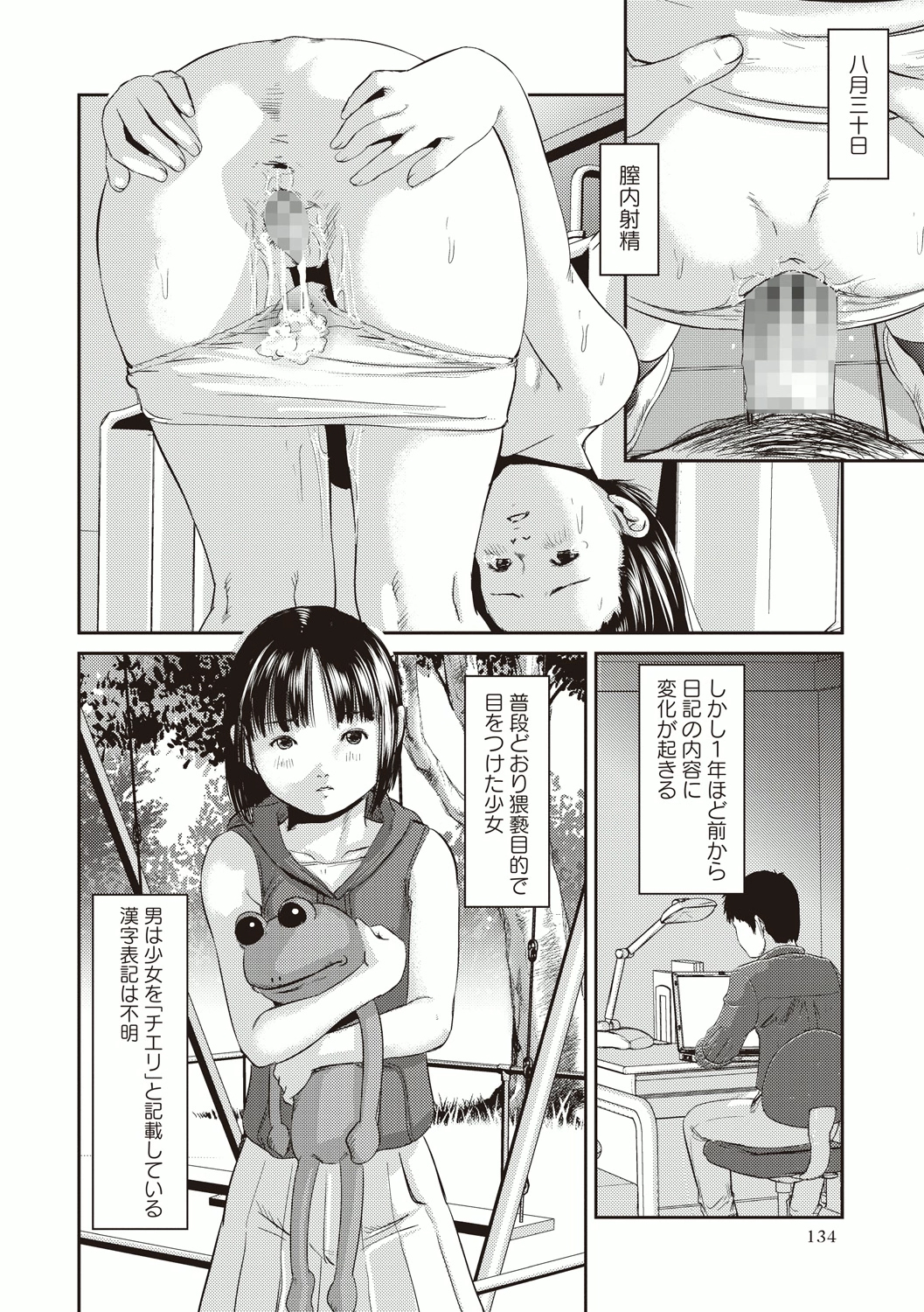 [Shinjima Saki] Best friends (COMIC Masyo 2014-05) page 7 full