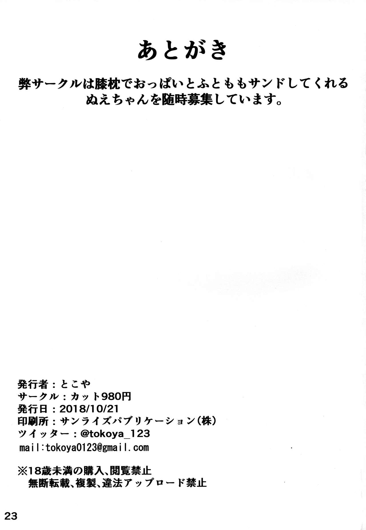 (Kouroumu 14) [Cut 980 Yen (Tokoya)] Ecchi na Alien ga Yattekita (Touhou Project) page 22 full