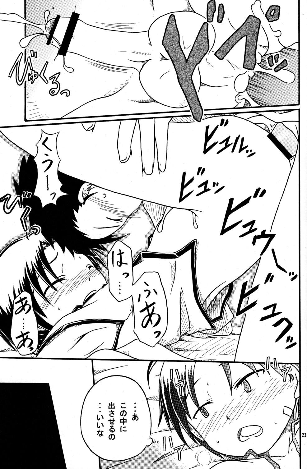 [Nankai no Sizimi] Koukishin page 23 full