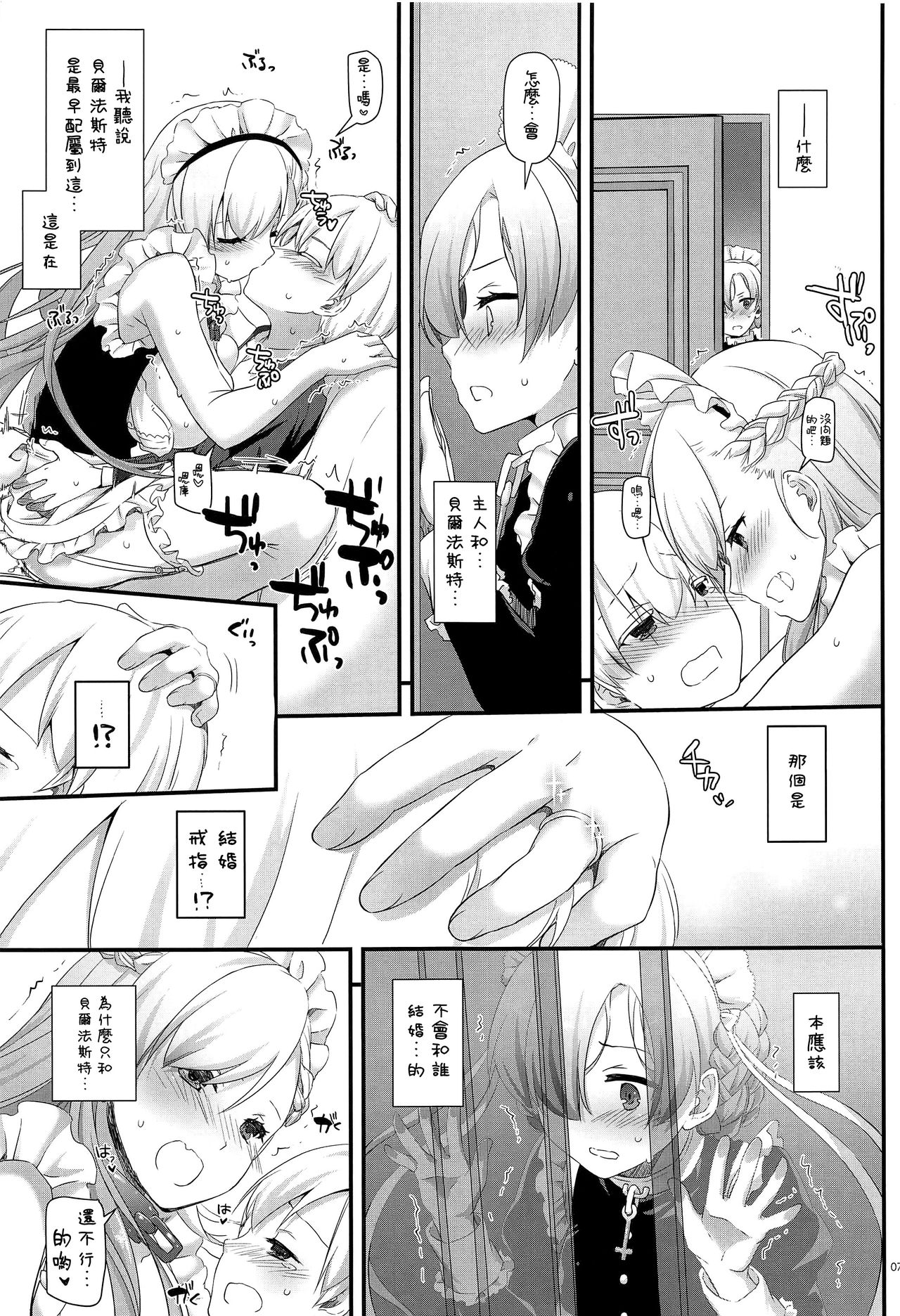 (COMIC1☆13) [Digital Lover (Nakajima Yuka)] D.L. action 121 (Azur Lane) [Chinese] [無邪気漢化組] page 7 full