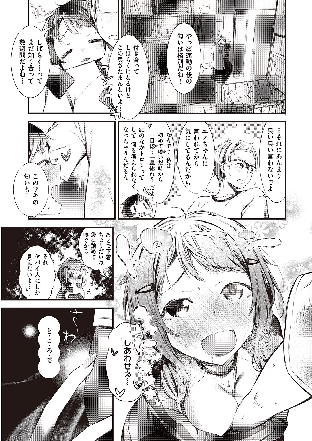 COMIC Shitsurakuten 2016-08 [Digital] page 39 full