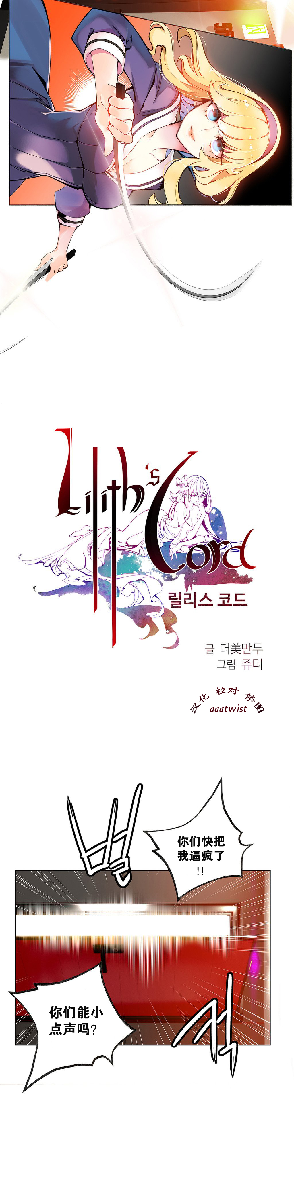 [Juder] Lilith`s Cord | 莉莉丝的脐带 Ch.1-31 [Chinese] page 77 full