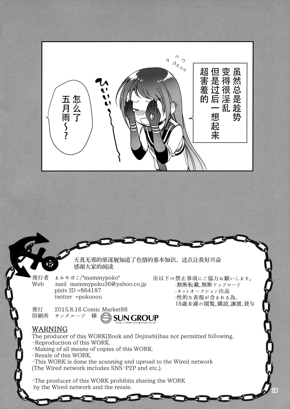 (C88) [*mammypoko* (Mamiya Poko)] Ohayou kara Oyasumi made Samidare-chan (Kantai Collection -KanColle-) [Chinese] [脸肿汉化组] page 19 full