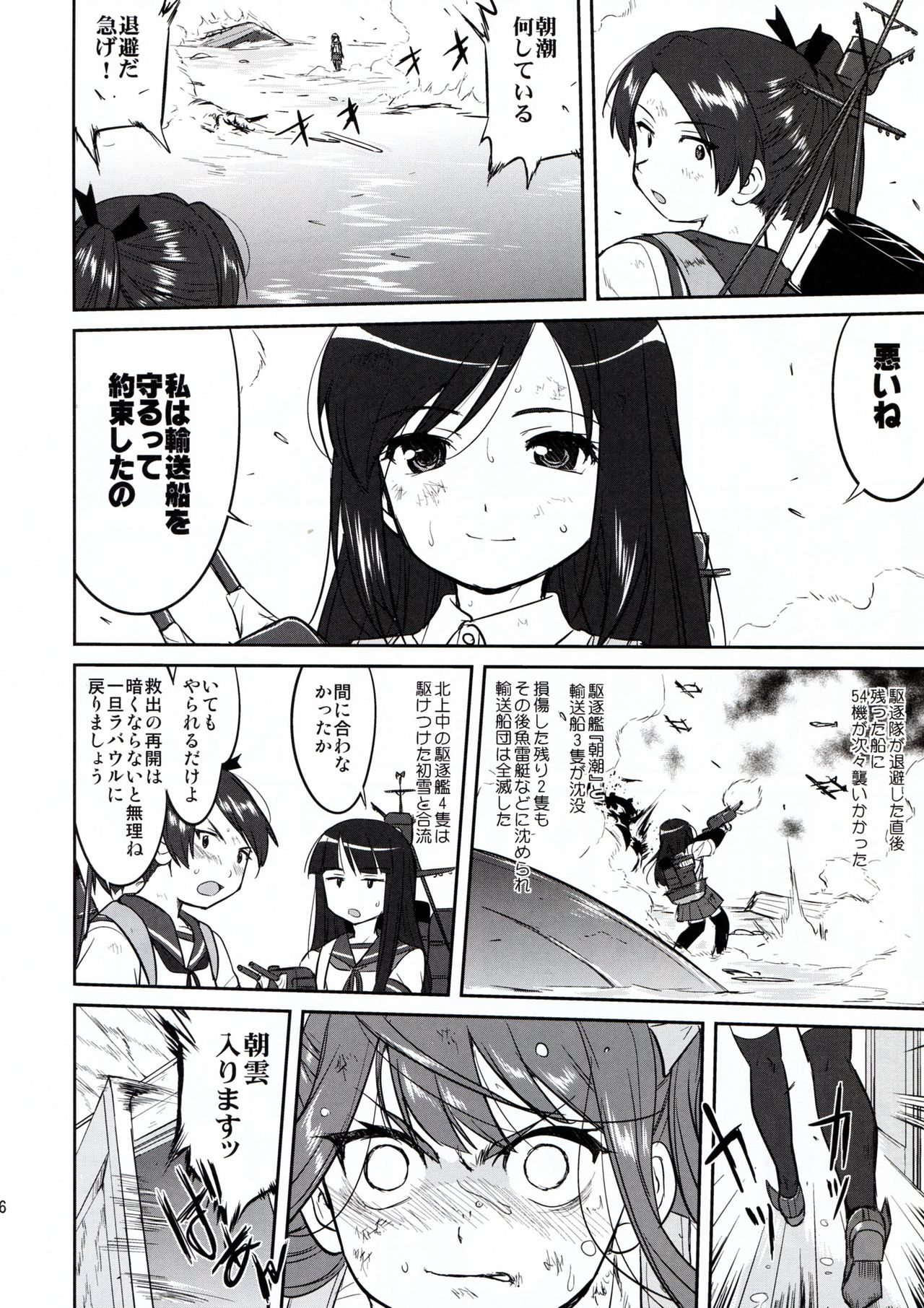 (C91) [Takotsuboya (TK)] Teitoku no Ketsudan - Rabaul 1943 (Kantai Collection -KanColle-) page 16 full