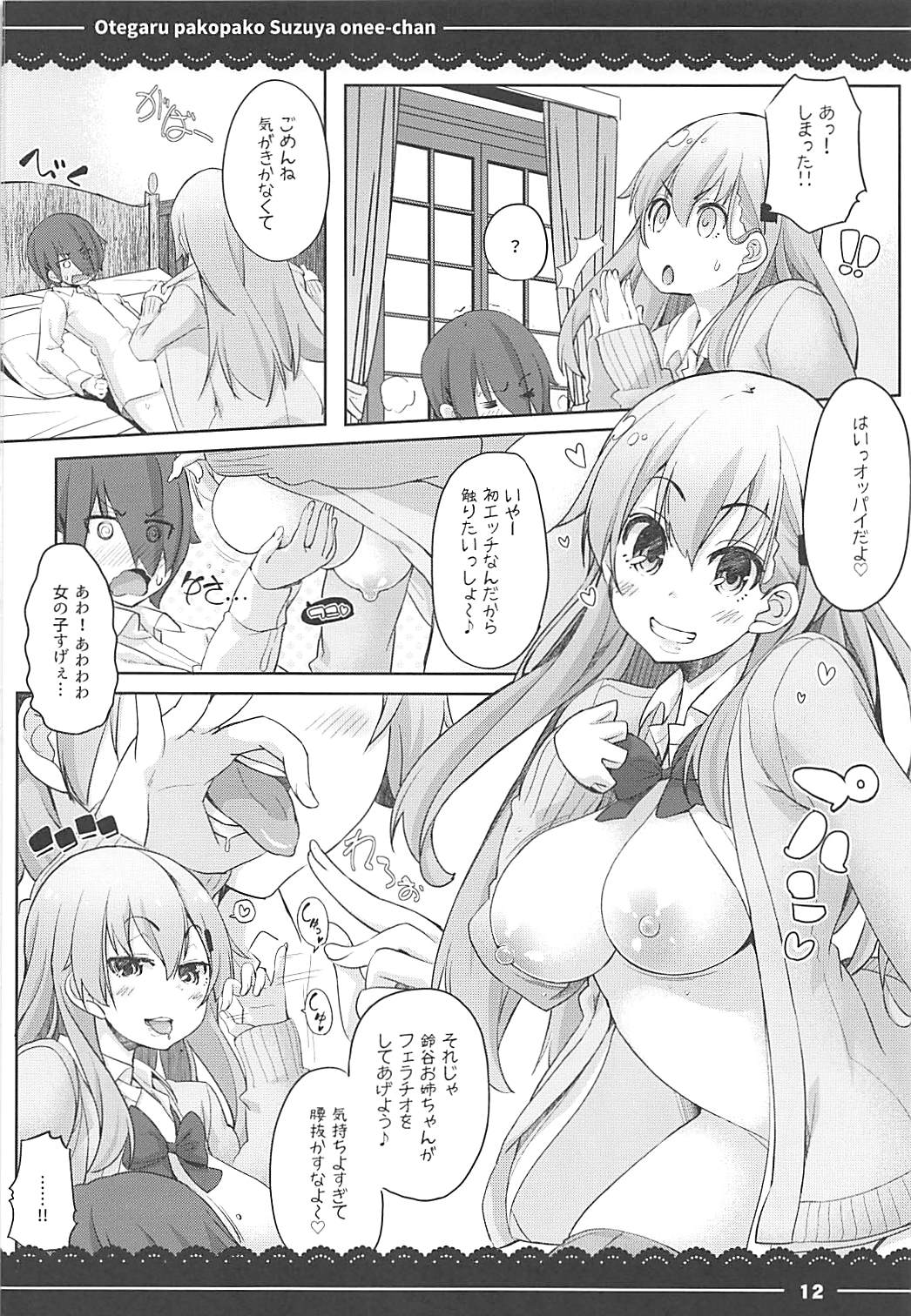 (C93) [Itou Life] Otegaru Pakopako Suzuya Onee-chan (Kantai Collection -KanColle-, Touhou Project, Granblue Fantasy) page 13 full