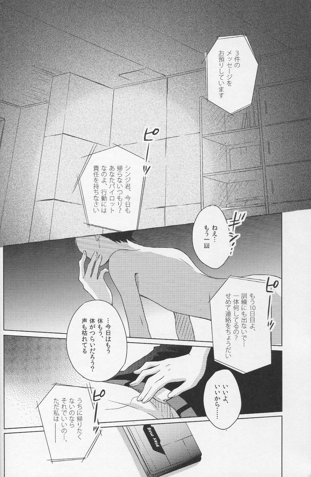 [No Plan (Kumagaya Nerico)] Karisome no Heya (Neon Genesis Evangelion) [2013-04-07] page 21 full