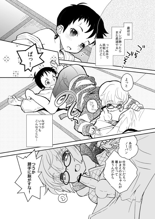 [88scones (Sakaki Tsui)] Mood Ippon! [Digital] page 6 full