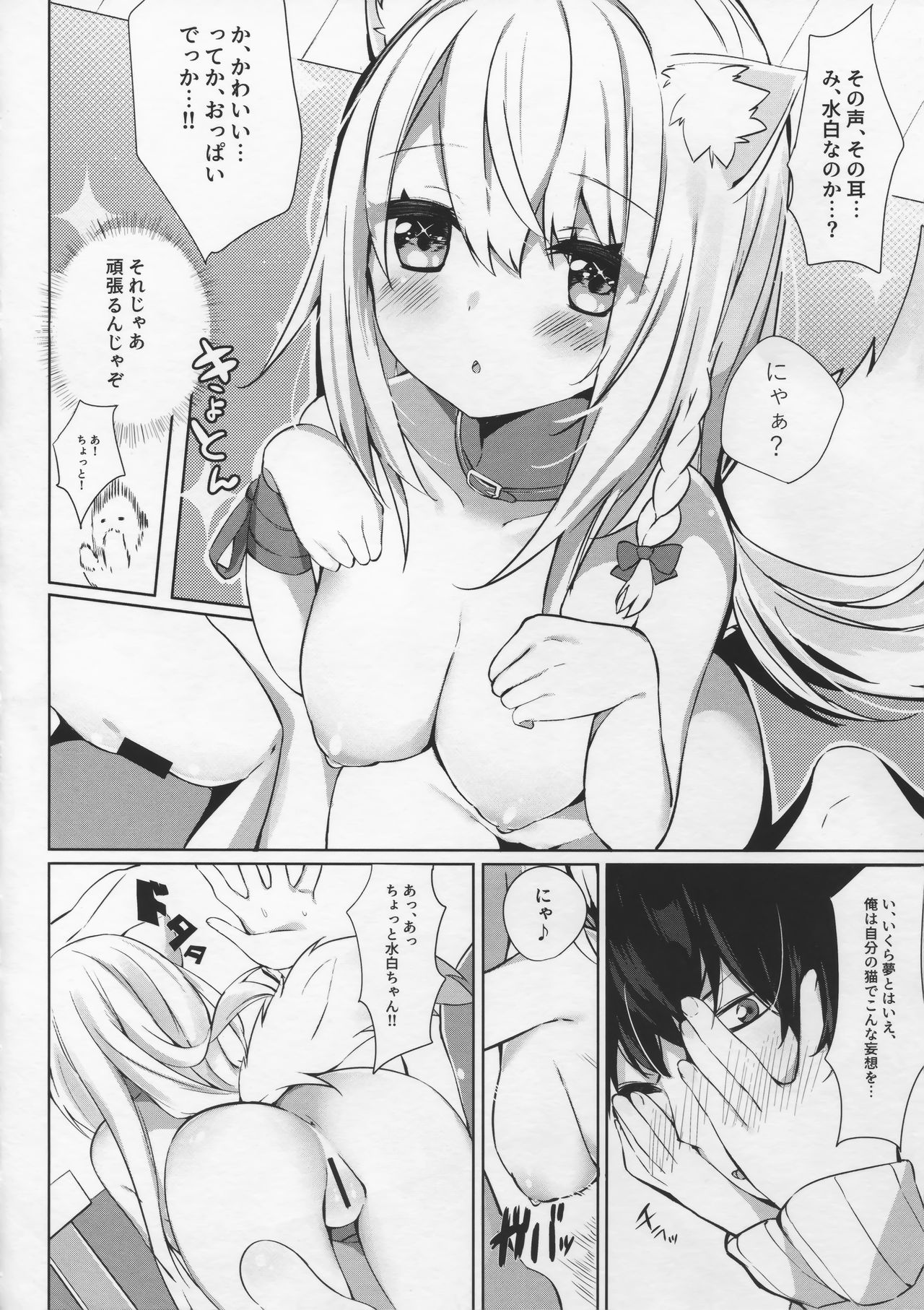 (C95) [AHO-CROSS (Kamioka Chirol)] Mihaku-chan to Icha Love page 8 full