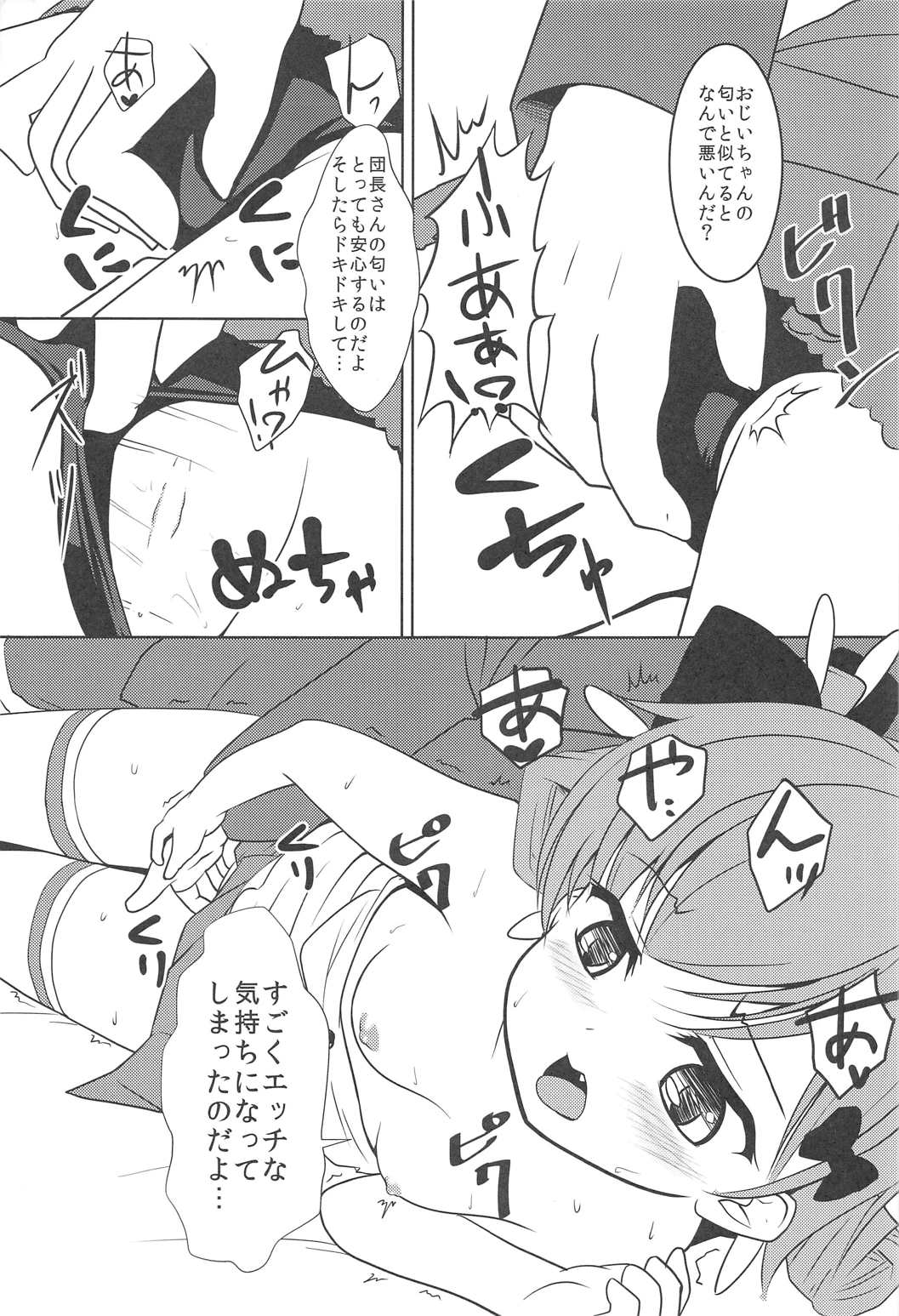 (C91) [Sukiiro Sekai (Manaka Mizuki)] Daisy wa Ojii-chan ni Iroiro Oshierareta no dayo (FLOWER KNIGHT GIRL) page 10 full