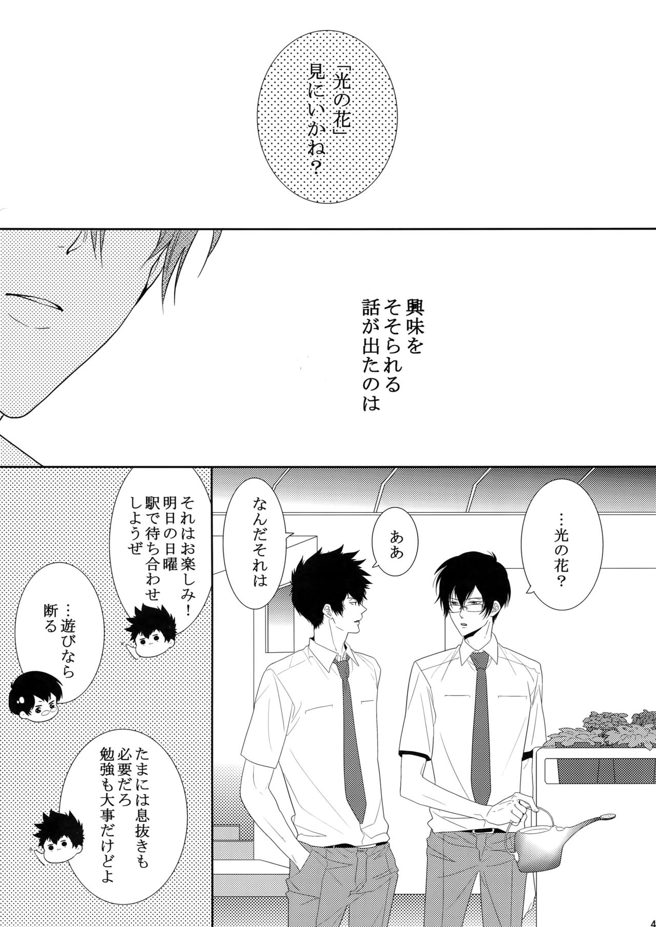 [7 Men Zippo (Kamishima Akira)] 7men_Re_PP2 (Psycho Pass) page 48 full