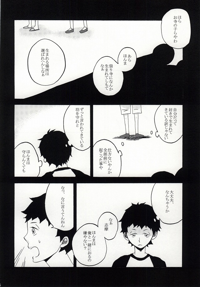 (C81) [3 drei (Yamada, Hayakawa, Miura)] Under Cover (Ao no Exorcist) page 12 full