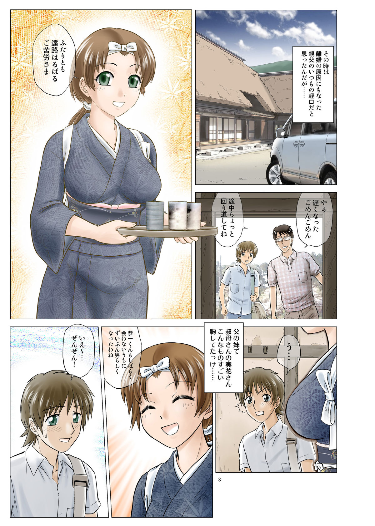 [Nankin Honpo (Nankin Machan)] Irekae Mura Diary Sono 1 [Digital] page 3 full