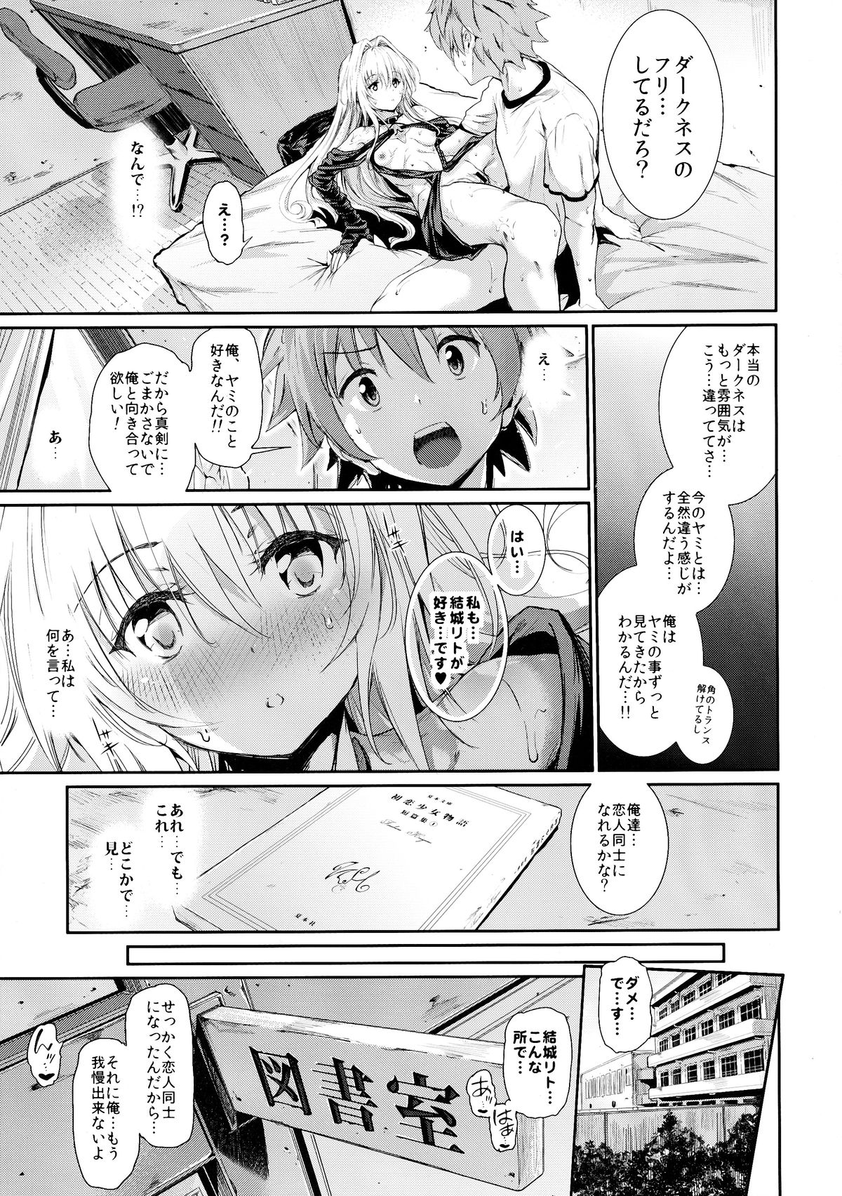 (C86) [viento campanilla (Suzuhane Suzu)] Koisuru Yami wa Uso wo Tsuku ~Sweet Dream~ (To LOVE-Ru) page 13 full