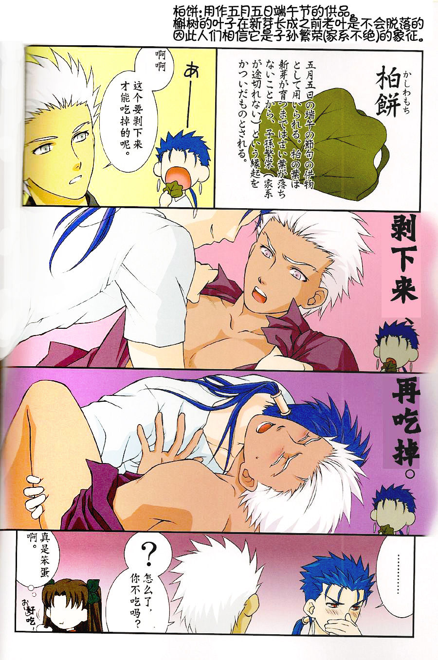 (C74) [OHJU (WASHINO)] SAIHEN (Fate/stay night, Fate/hollow ataraxia) [Chinese] page 2 full