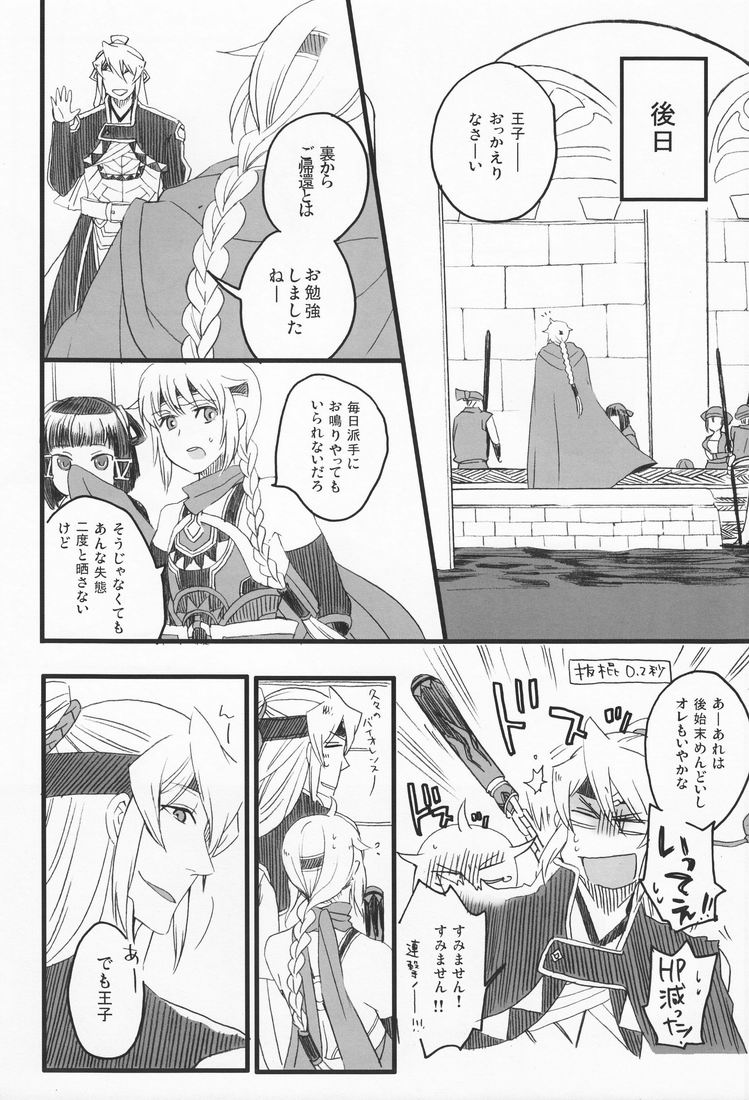 [Picricacid (Saiki Makiko)] LEAK! (Suikoden V) page 25 full