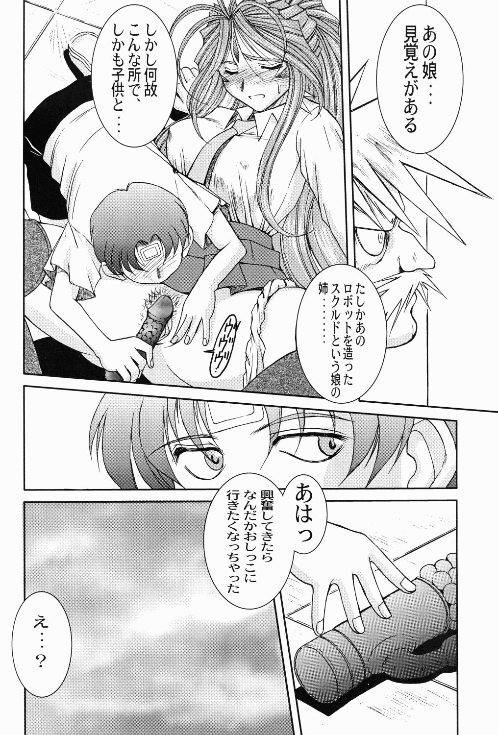 (C65) [CIRCLE OUTERWORLD (Chiba Shuusaku)] Midgard <othel> (Ah! My Goddess) page 7 full