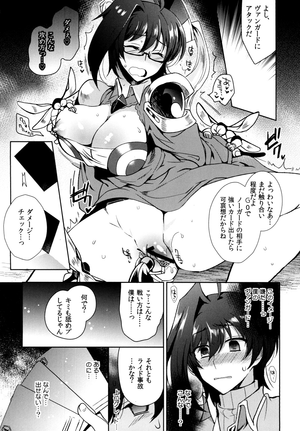 [downbeat (Kirimoto Yuuji)] Saimin Aichi (Cardfight!! Vanguard) [Digital] page 8 full