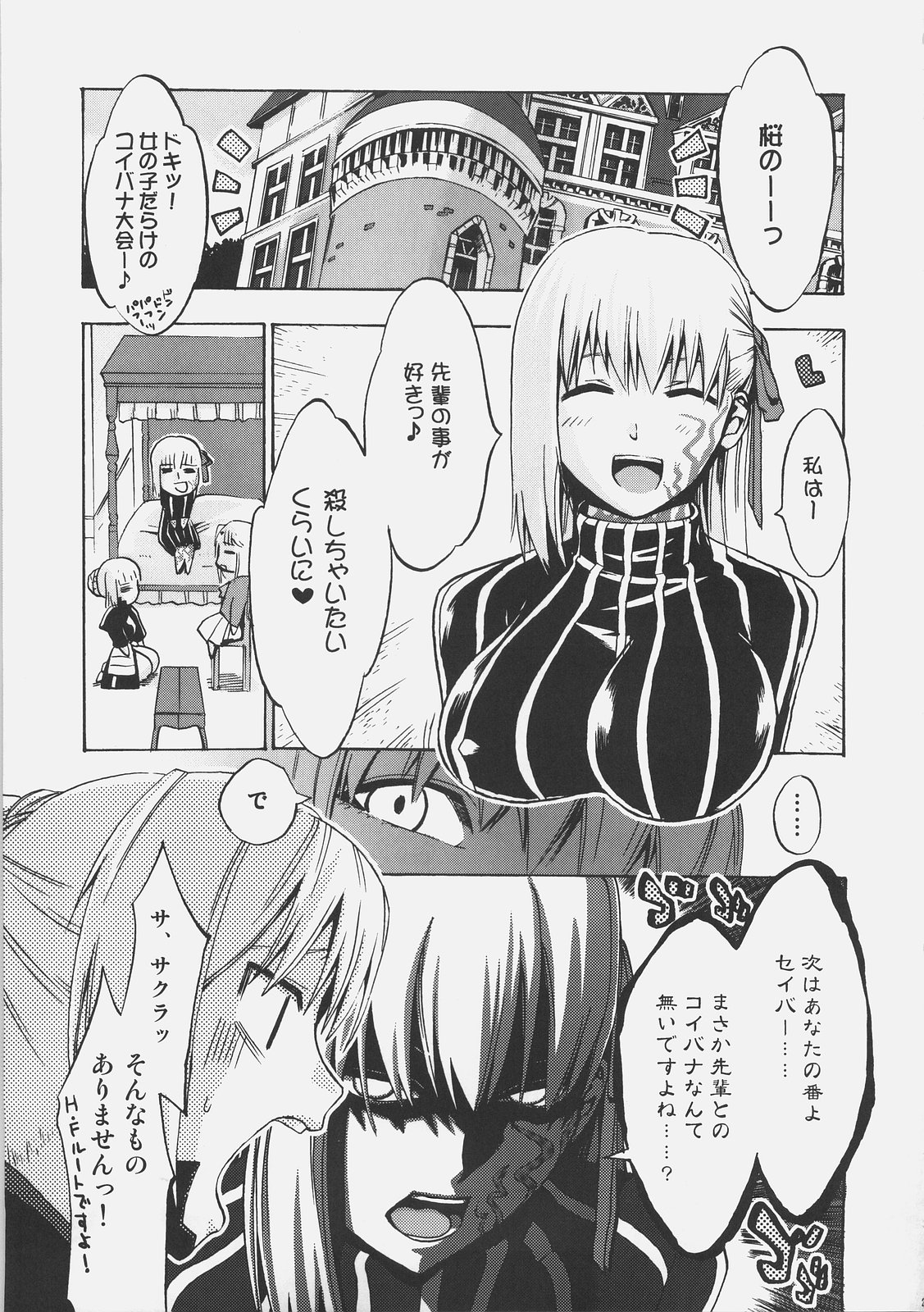 (C72) [Genshoku-Takesato-ya (Mimura Ryou, Takenoko Seijin)] Konjiki no Lion (Fate/hollow ataraxia) page 22 full