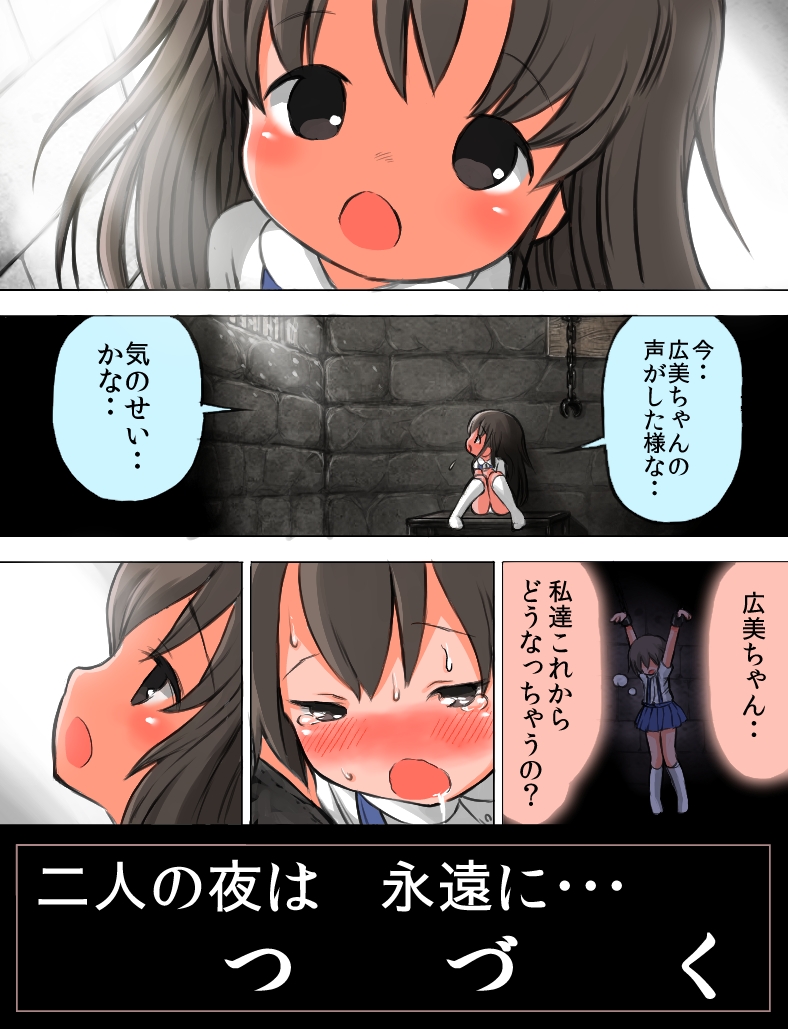 [Umekko] Chikarou ni Torawareta Shoujo page 21 full