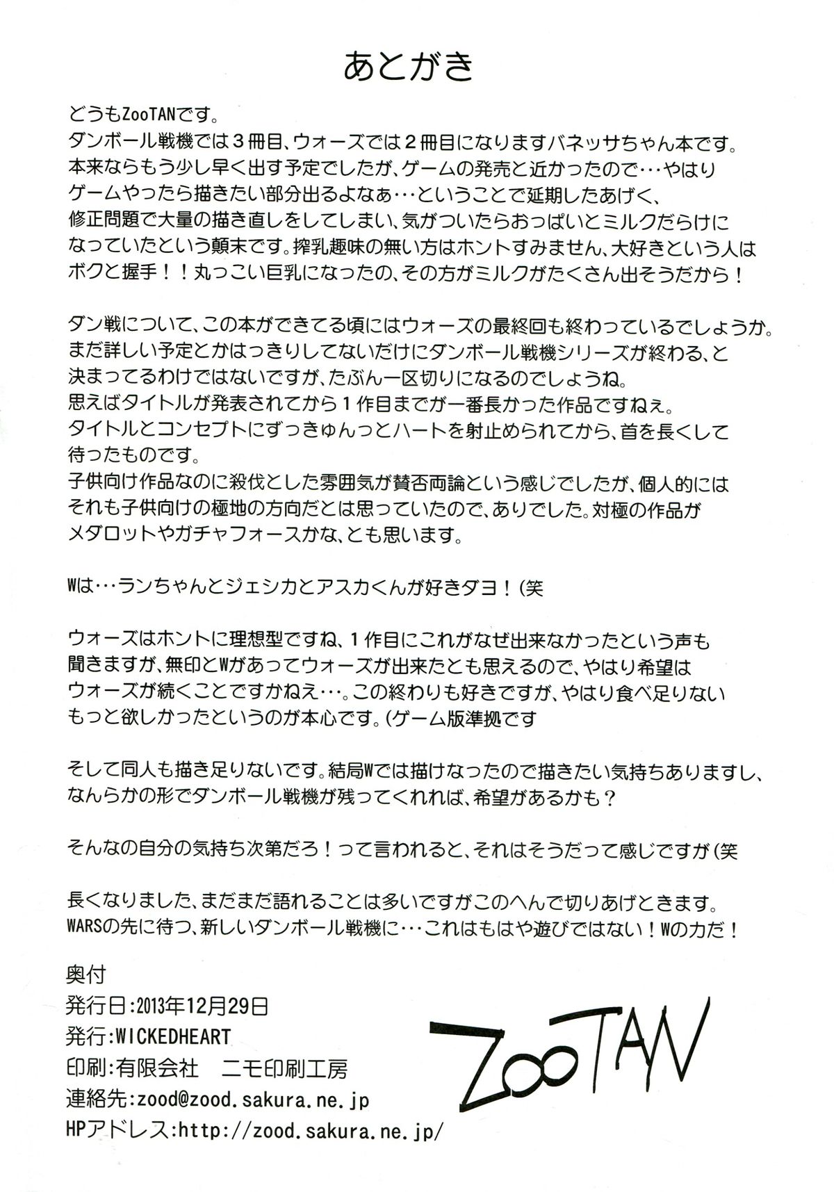 (C85) [WICKEDHEART (ZOOTAN)] Vanessa Customize (Danball Senki) page 30 full